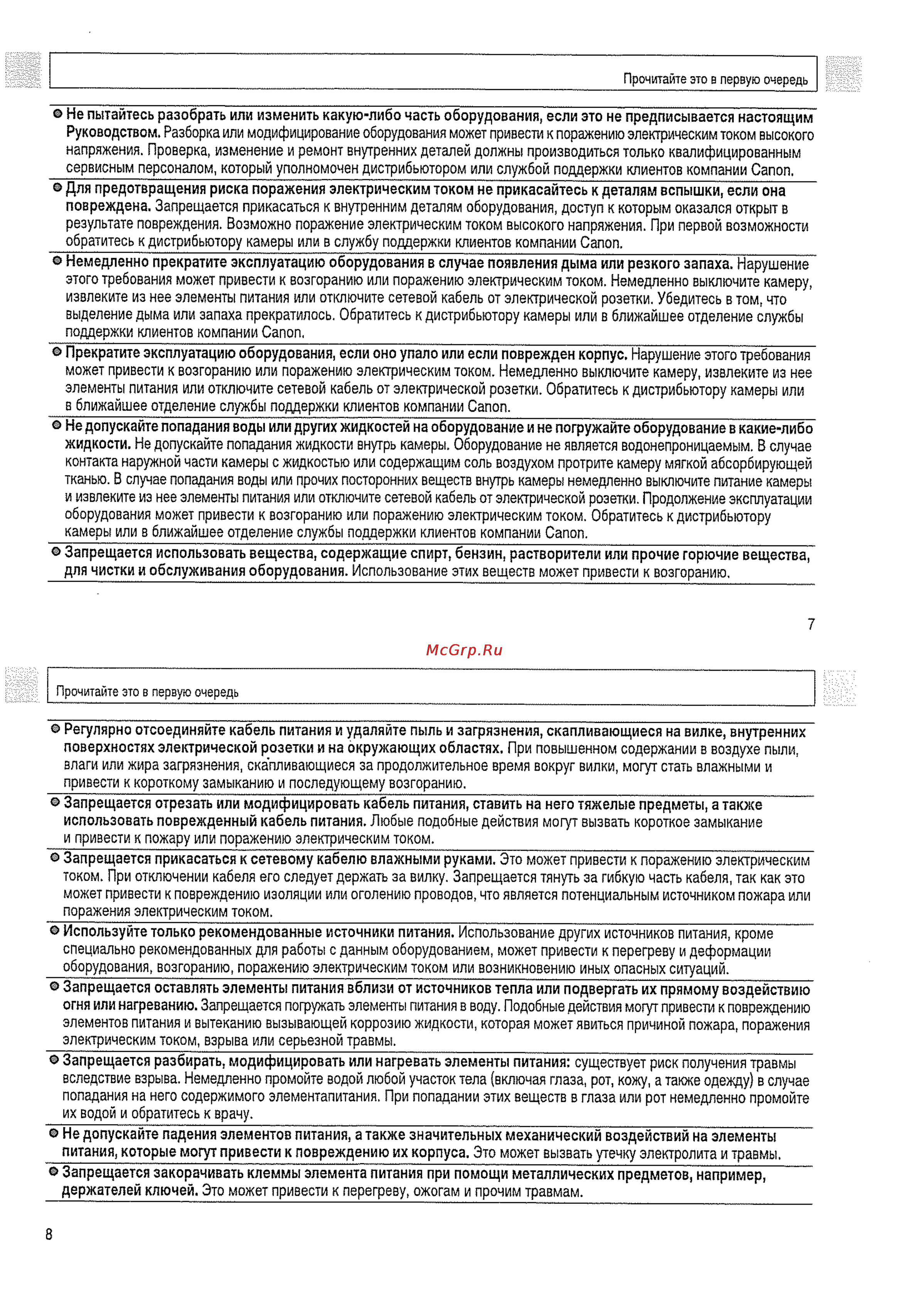 Canon A510 Инструкция по эксплуатации онлайн [5/82] 126016