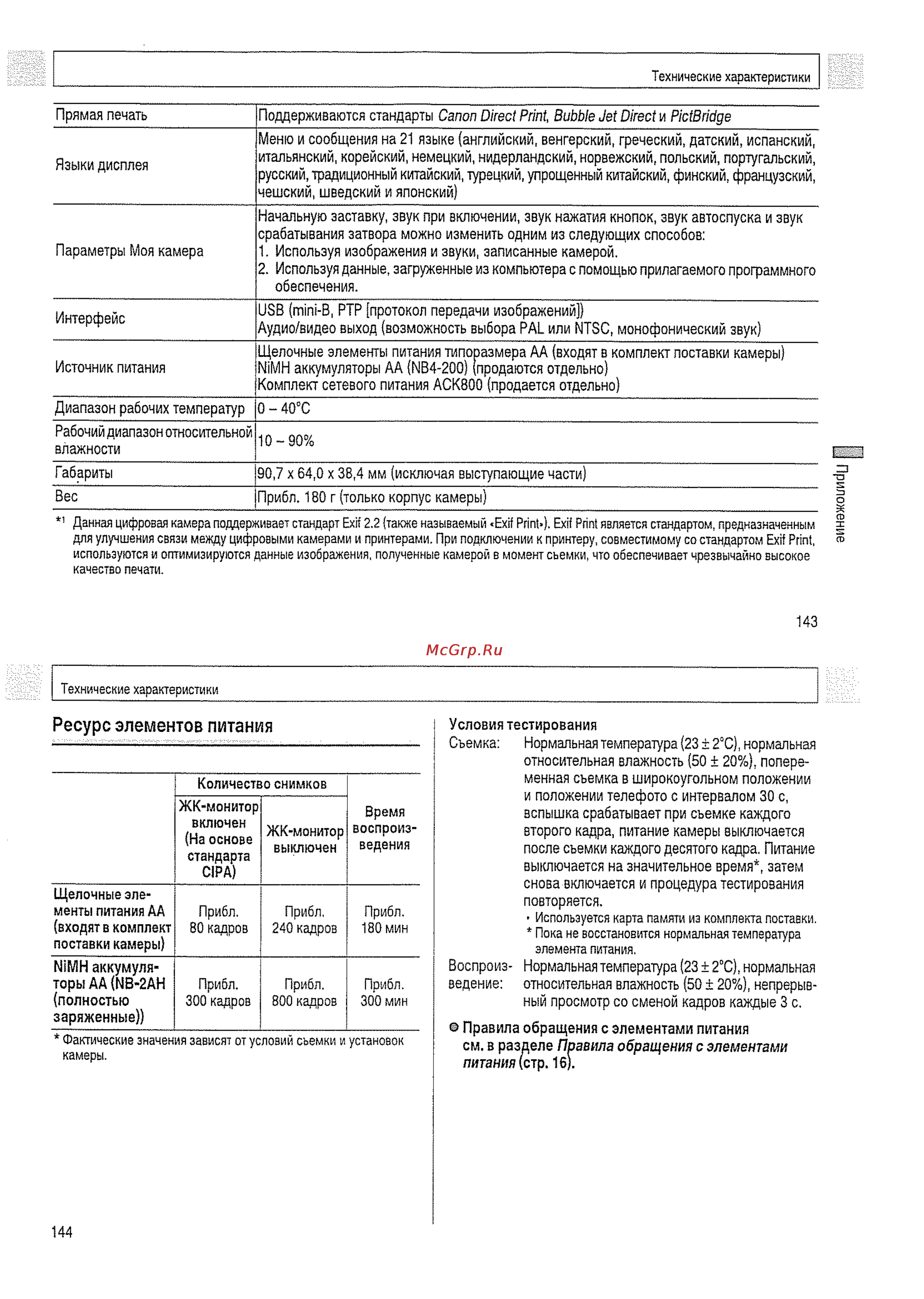 Canon A510 [73/82] Ресурс элементов питания
