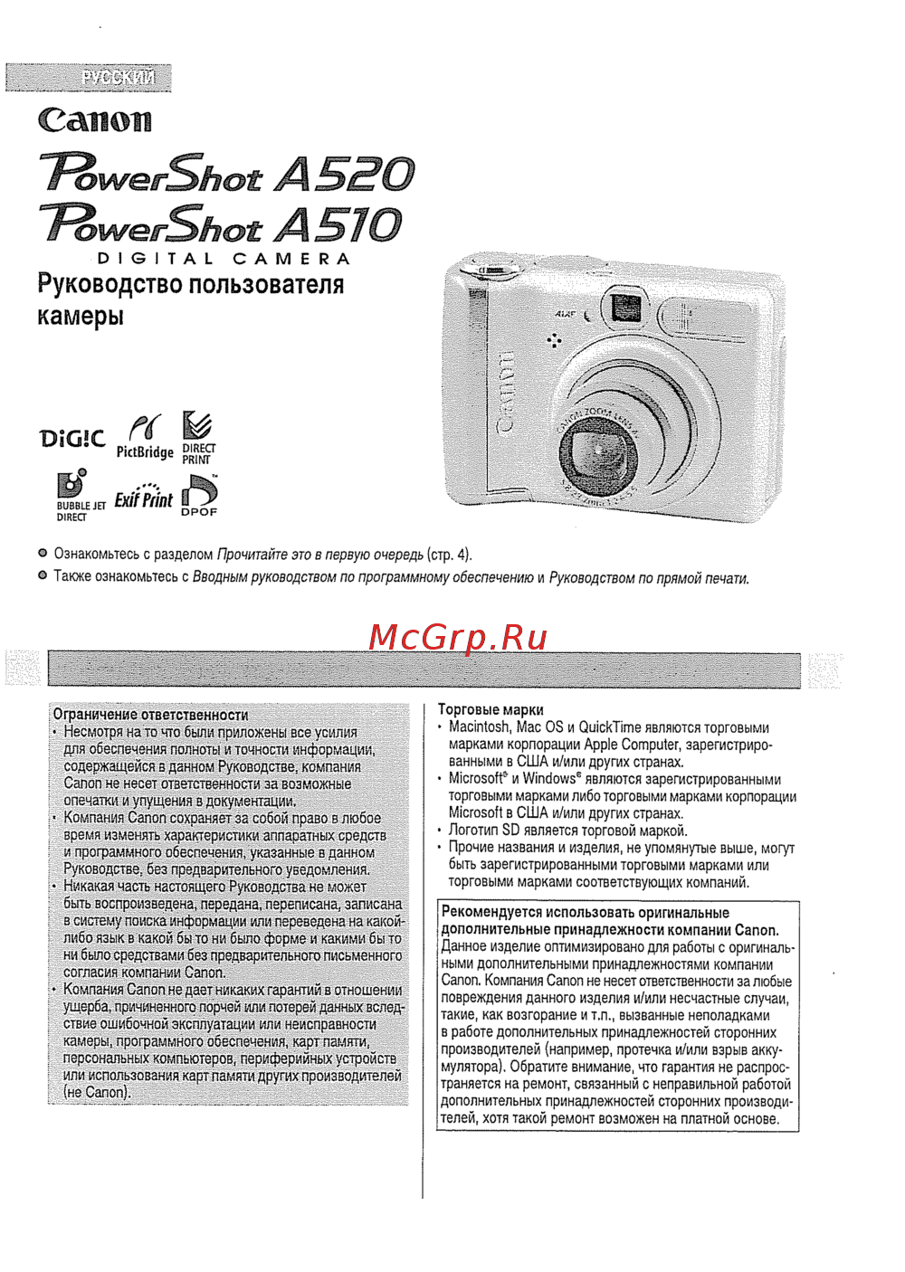 Canon A520 Инструкция по эксплуатации