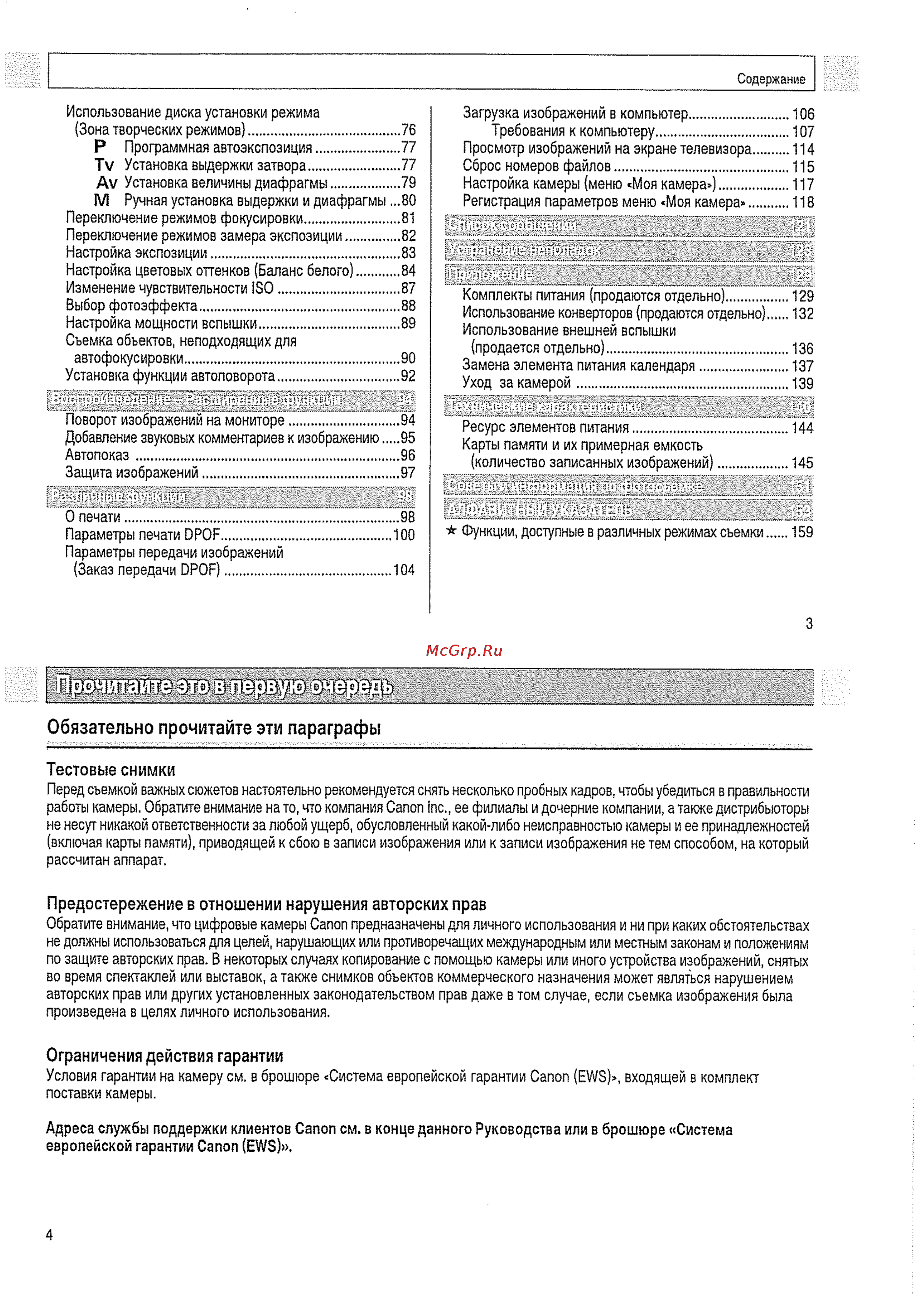 Canon A520 [3/82] Обязательно прочитайте эти параграфы