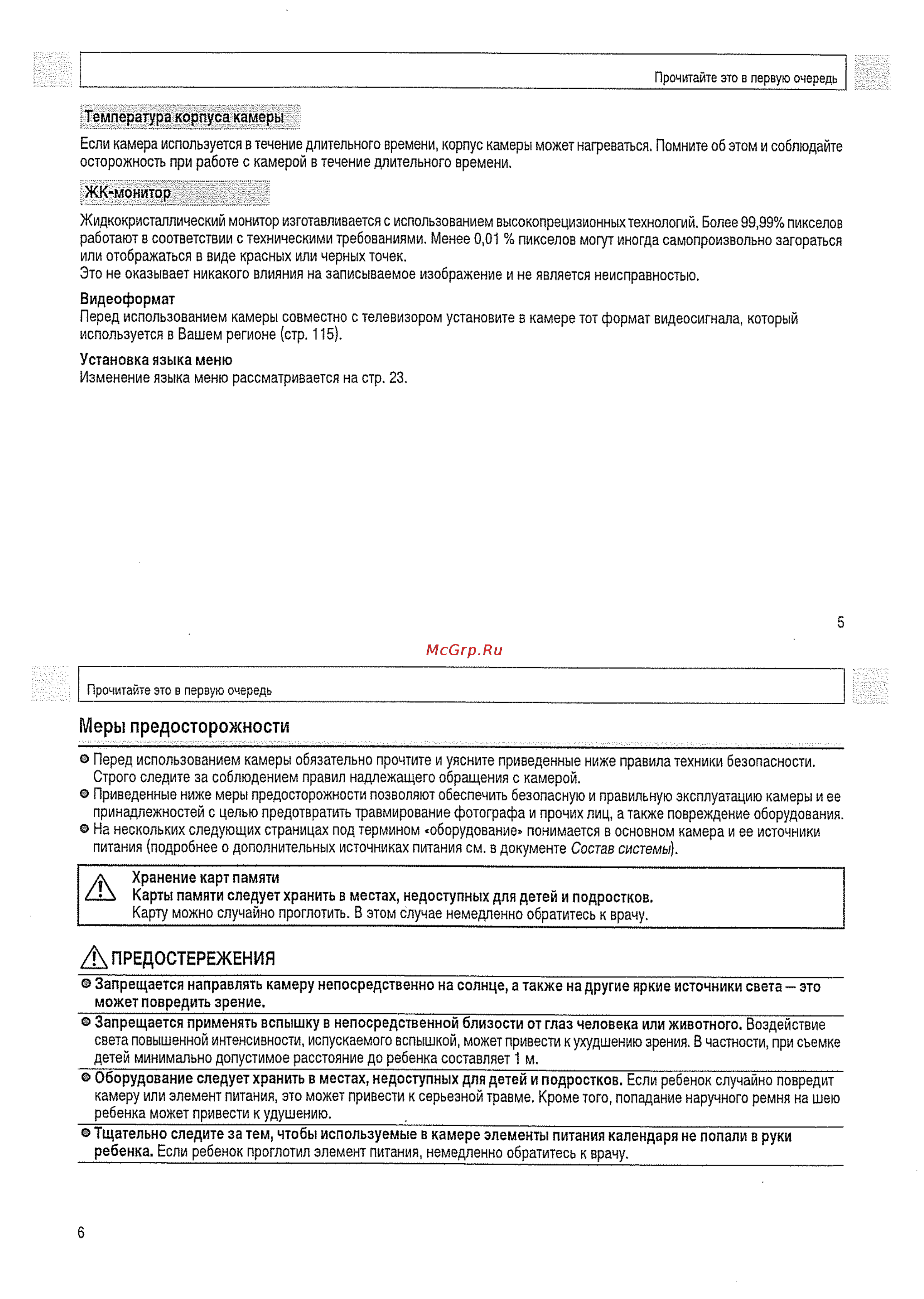 Canon A520 [4/82] Меры предосторожности