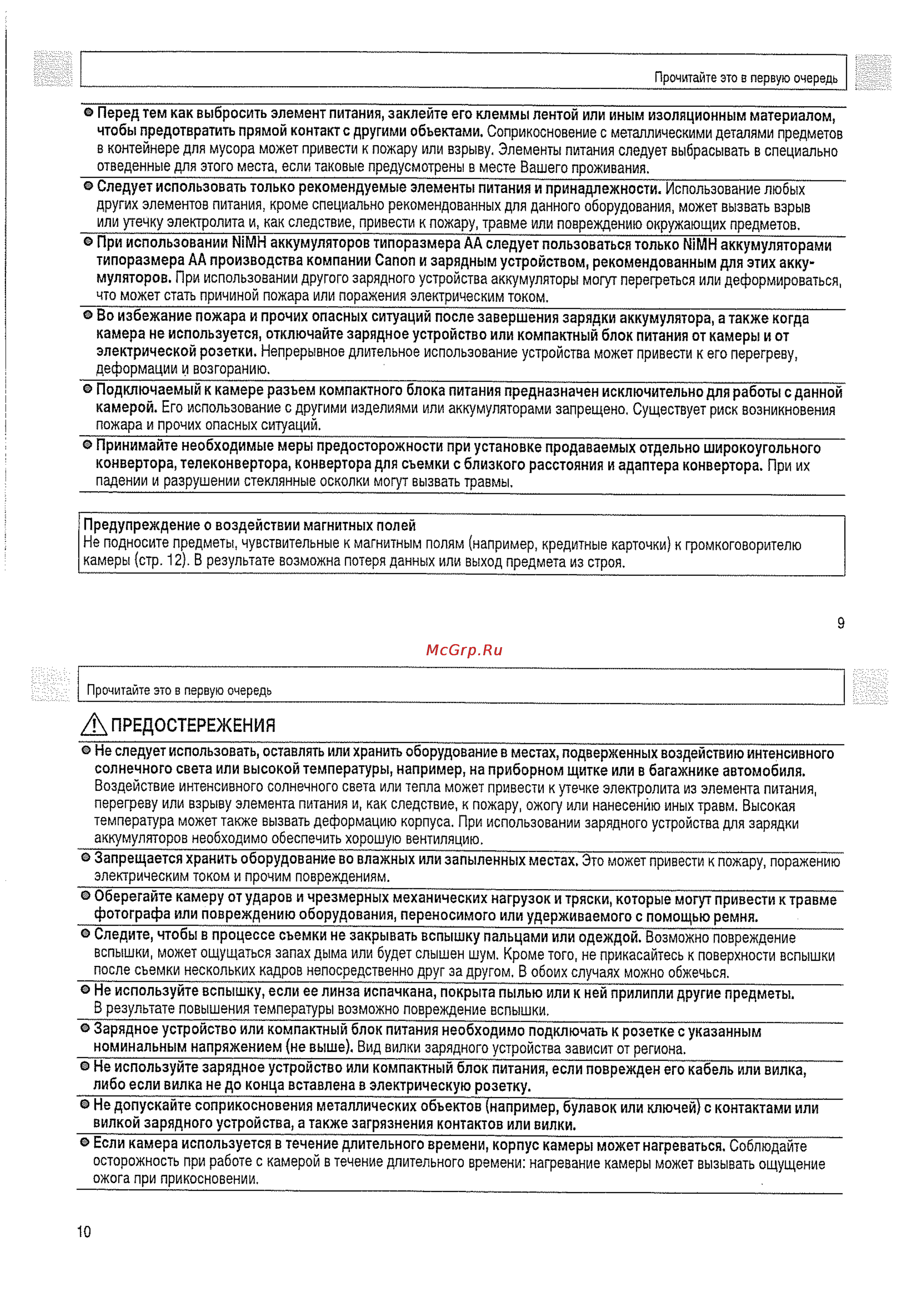 Canon A520 [6/82] А предостережения