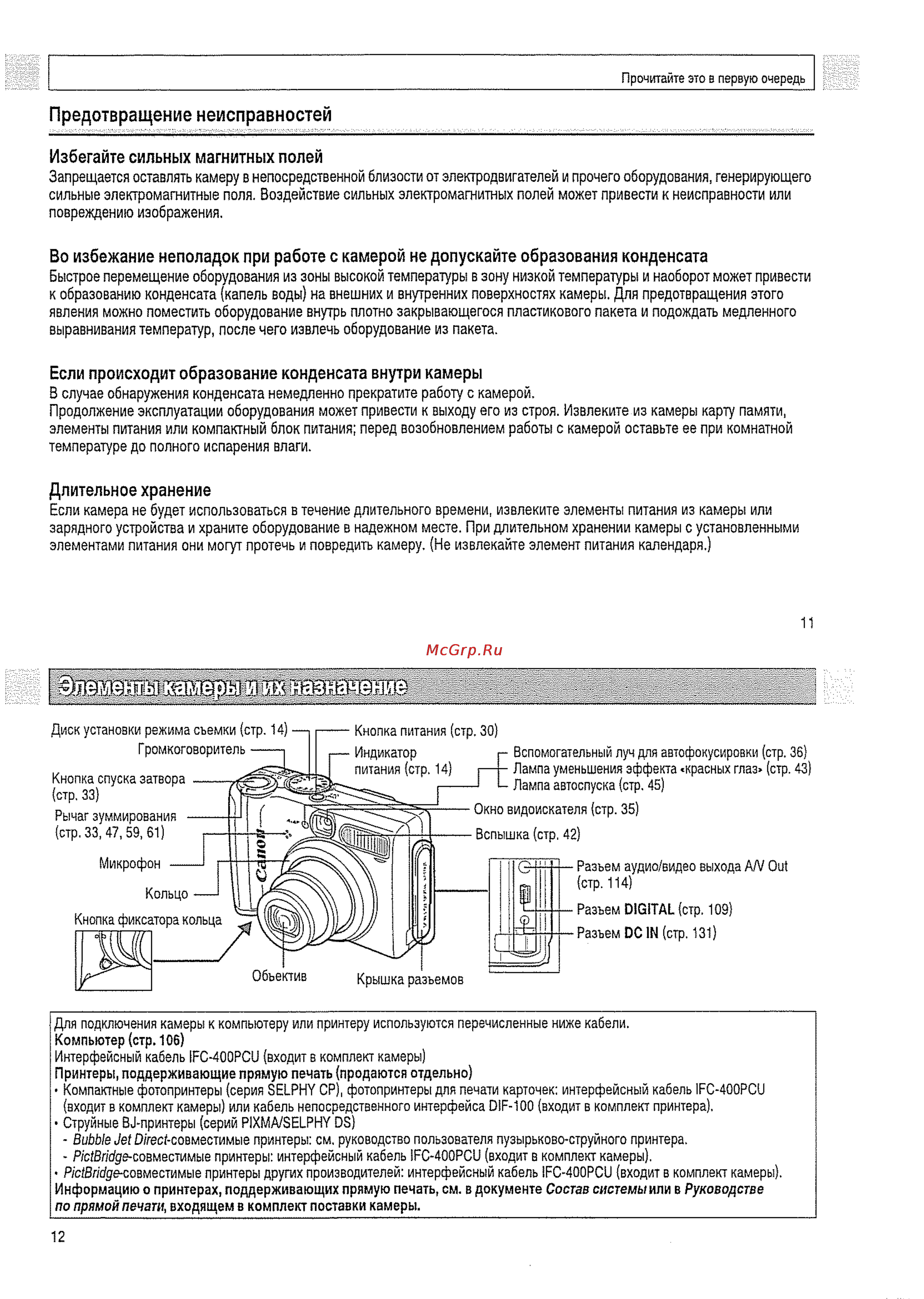 Canon A520 [7/82] Длительное хранение