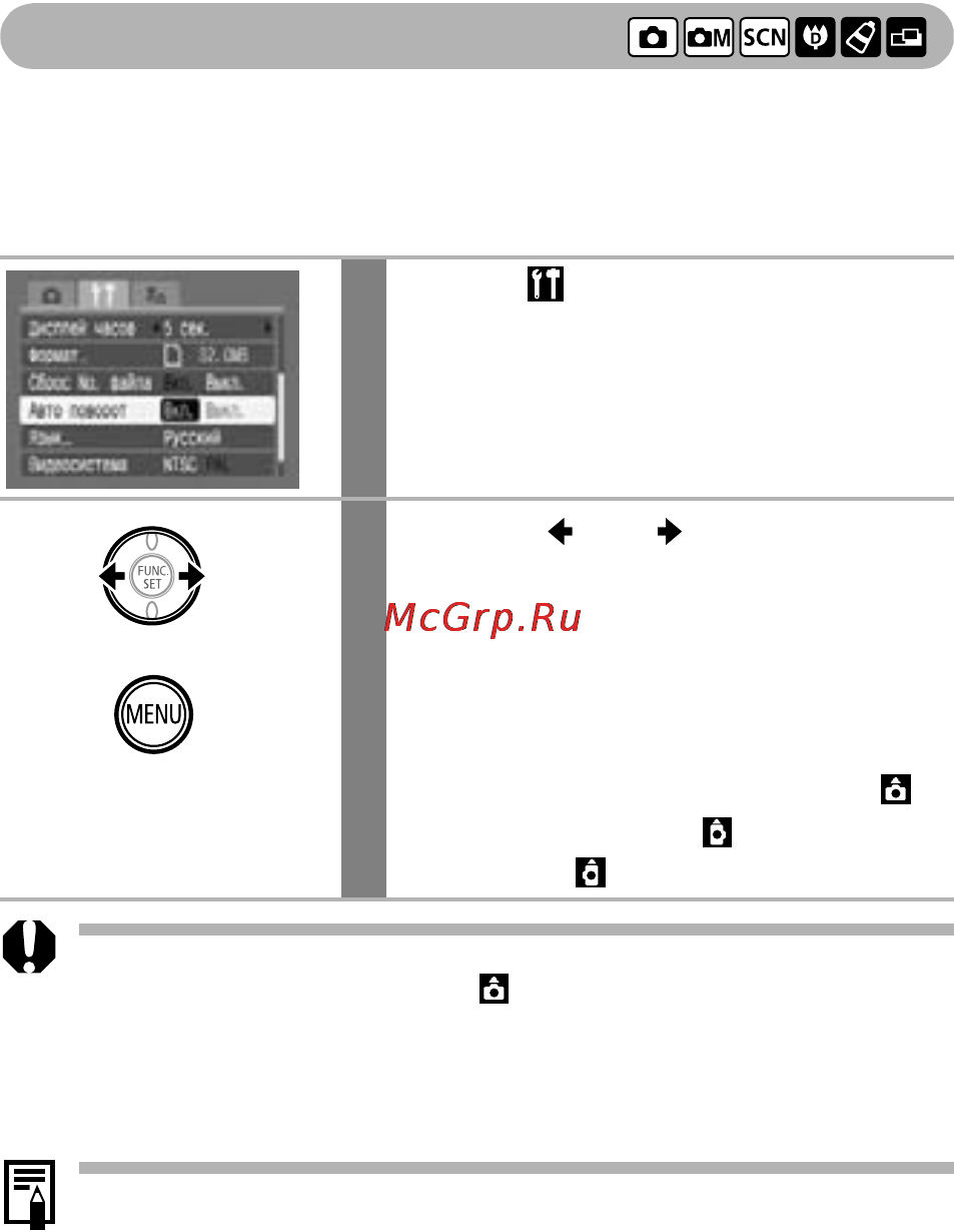 Canon IXUS 700 Silver [112/196] Установка функции автоповорота