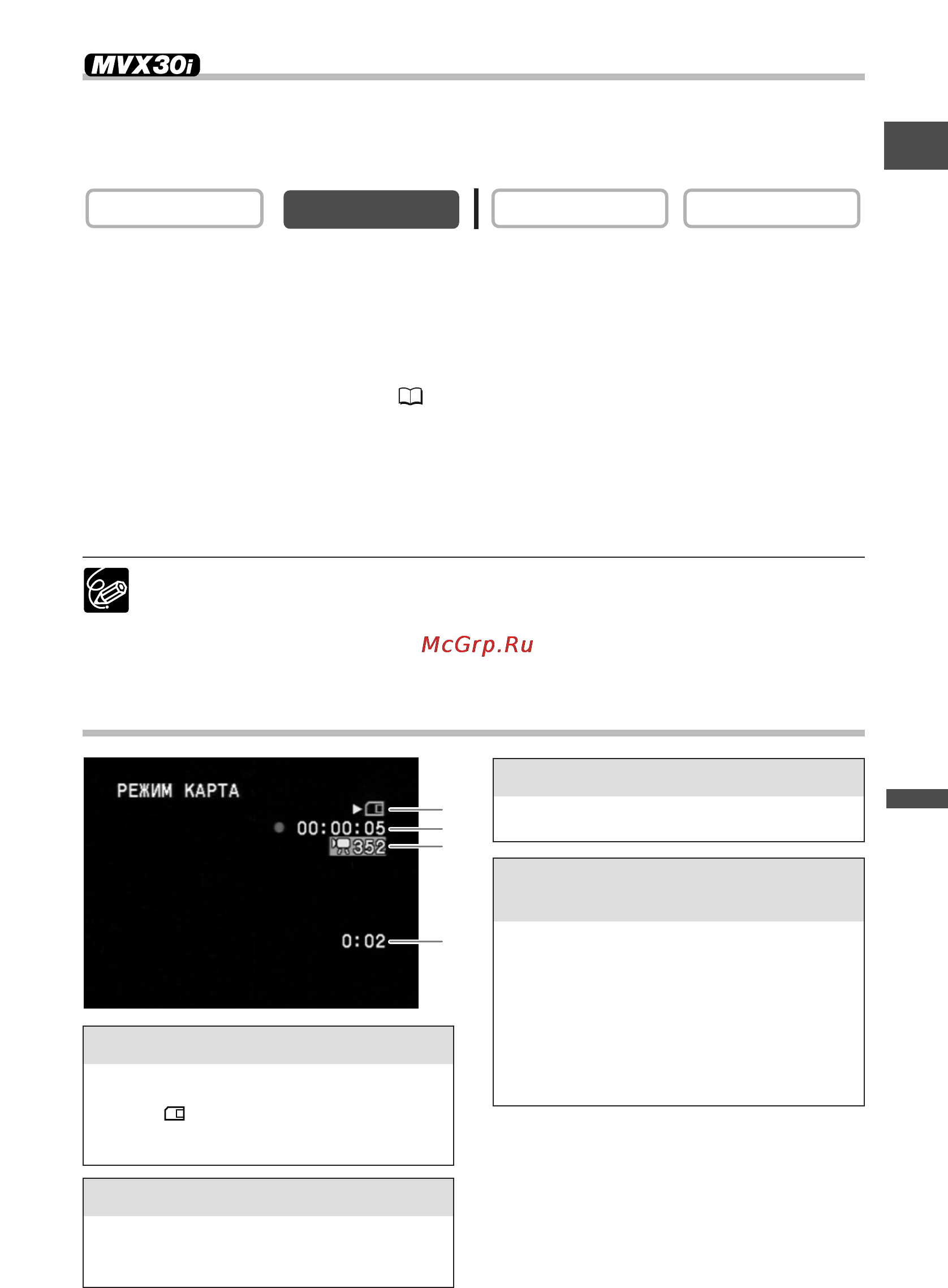 Canon MV-X30i [105/163] Изведение