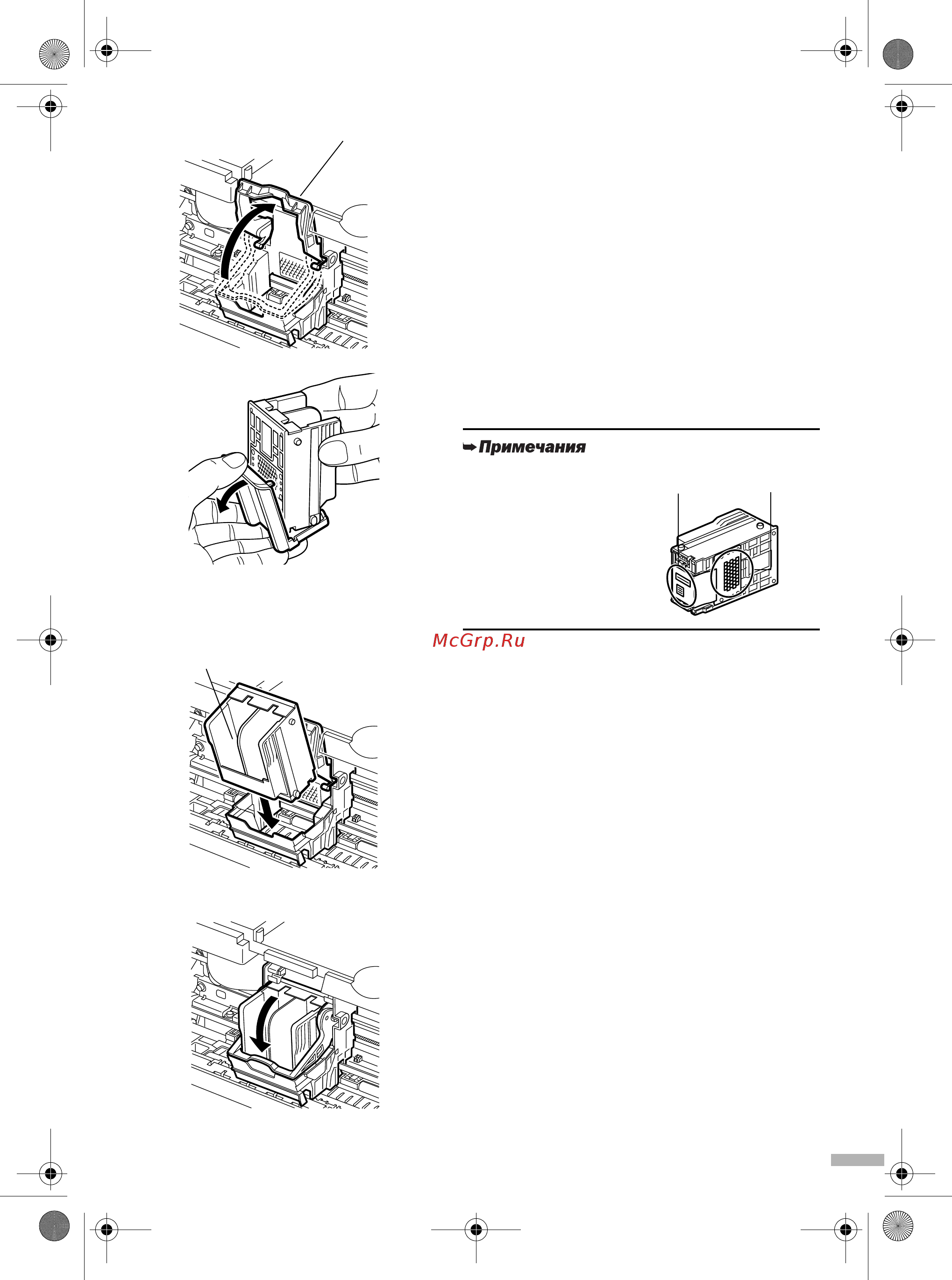 Canon PIXMA iP1500 [5/20] Закрепите печатающую головку опустив фиксатор