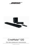 Bose CineMate 120 Black Инструкция по эксплуатации