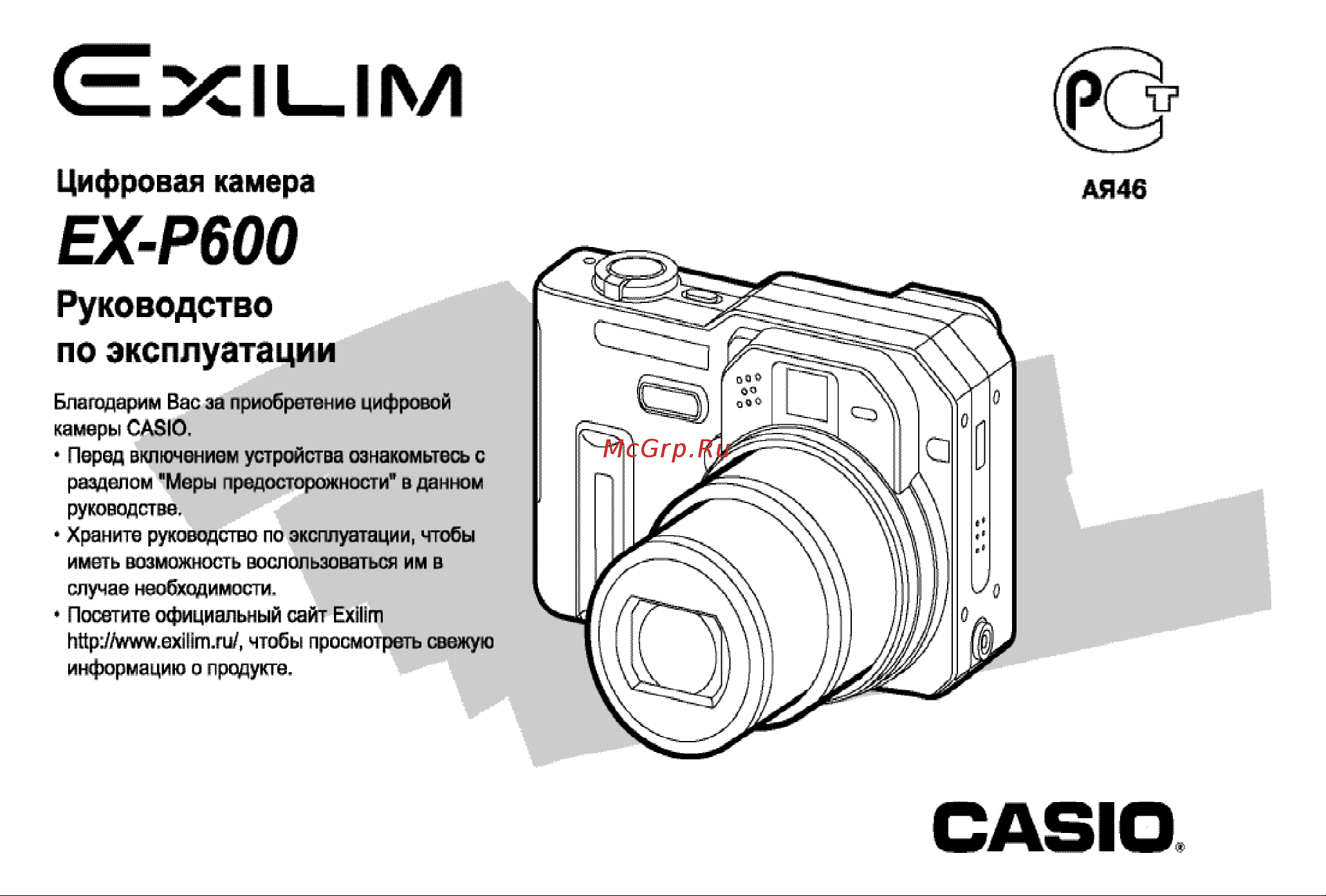 Casio EX-P-600 Инструкция по эксплуатации онлайн