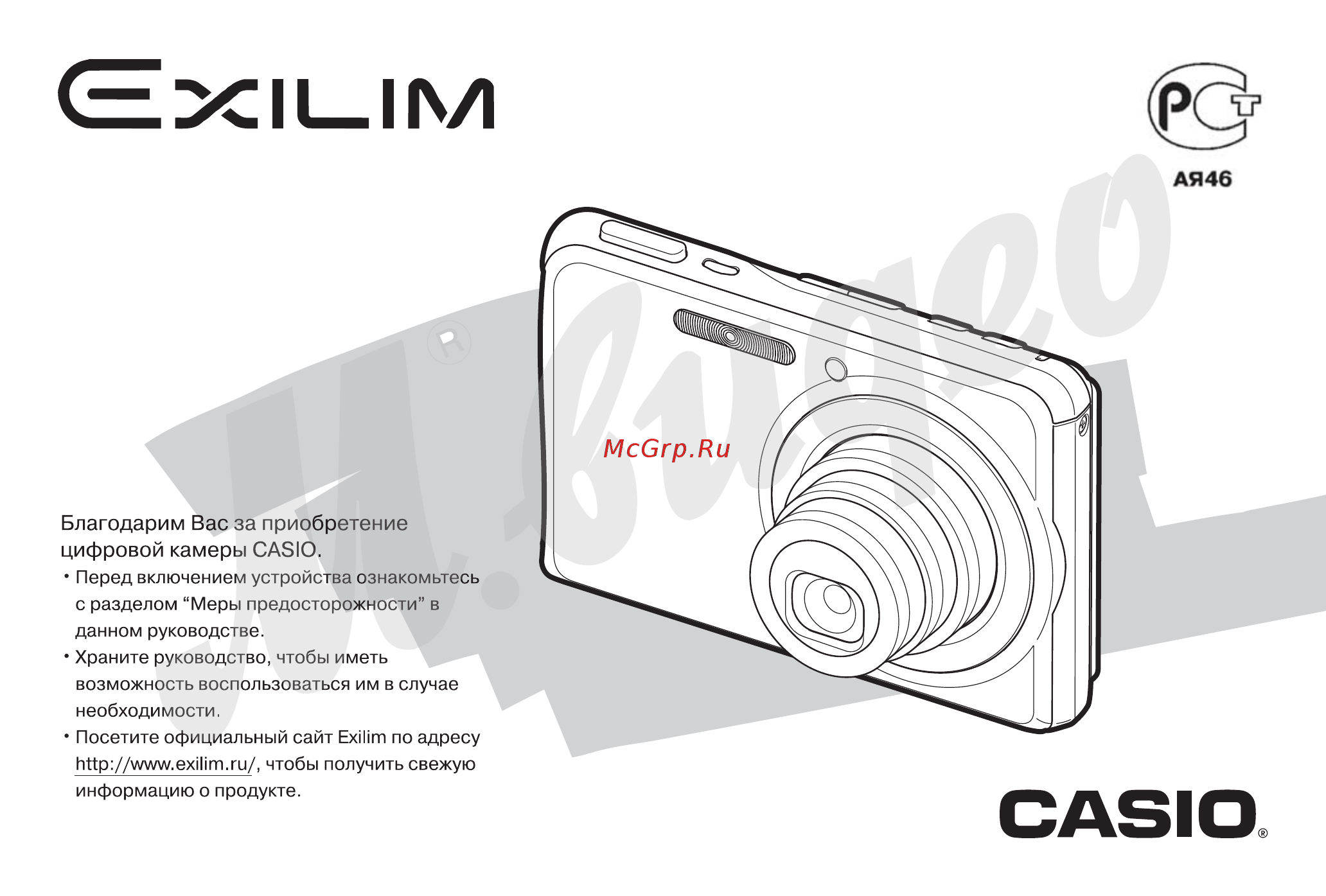 Casio EX-S770 Silver Инструкция по эксплуатации онлайн