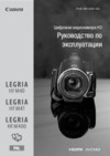 Canon Legria HF M400 Инструкция по эксплуатации