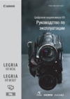 Canon Legria HF M307 Инструкция по эксплуатации