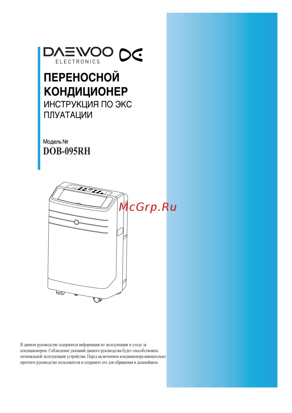 Daewoo Electronics DOB-095RH Инструкция по эксплуатации