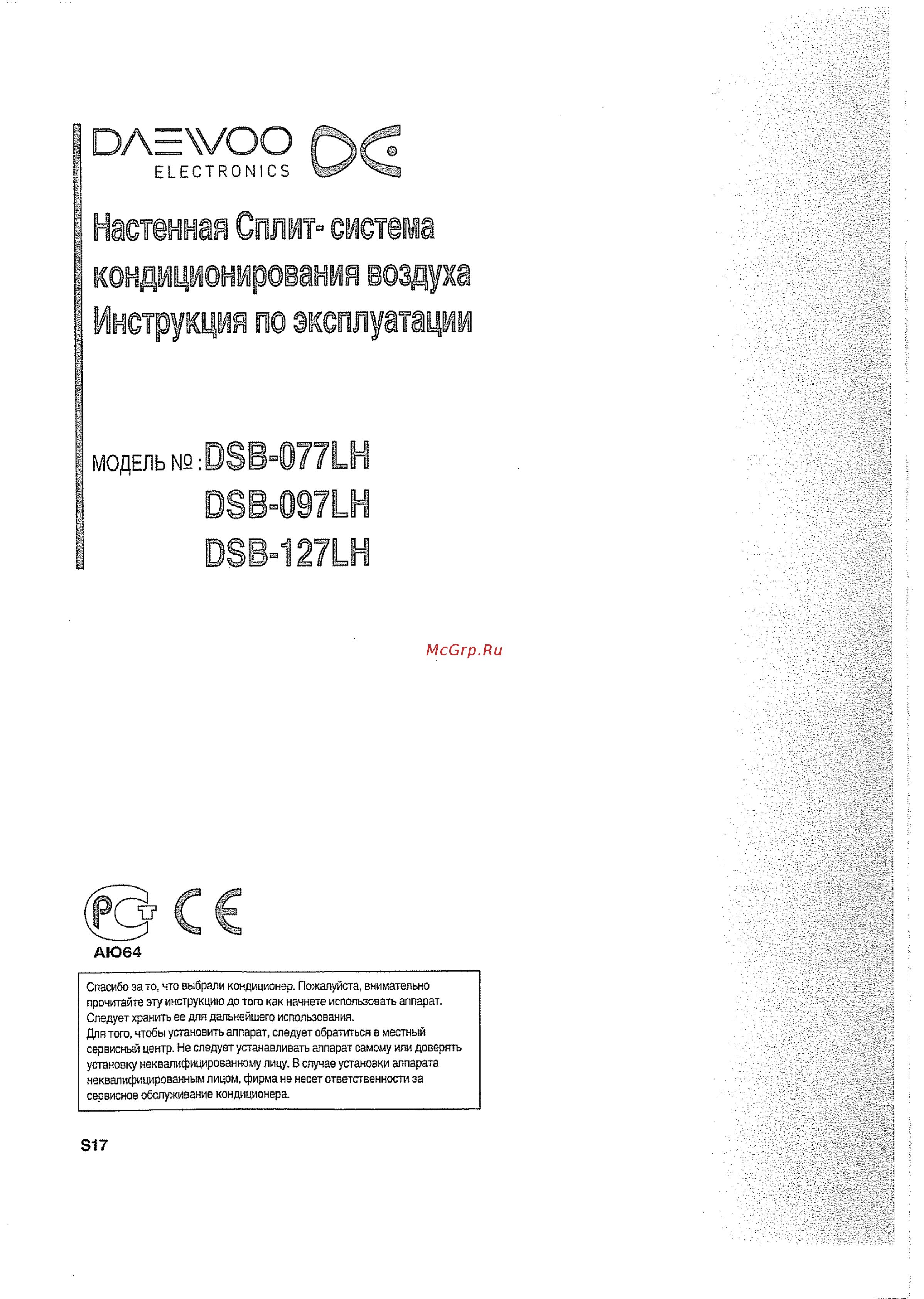Daewoo Electronics DSB-077LH Инструкция по эксплуатации онлайн