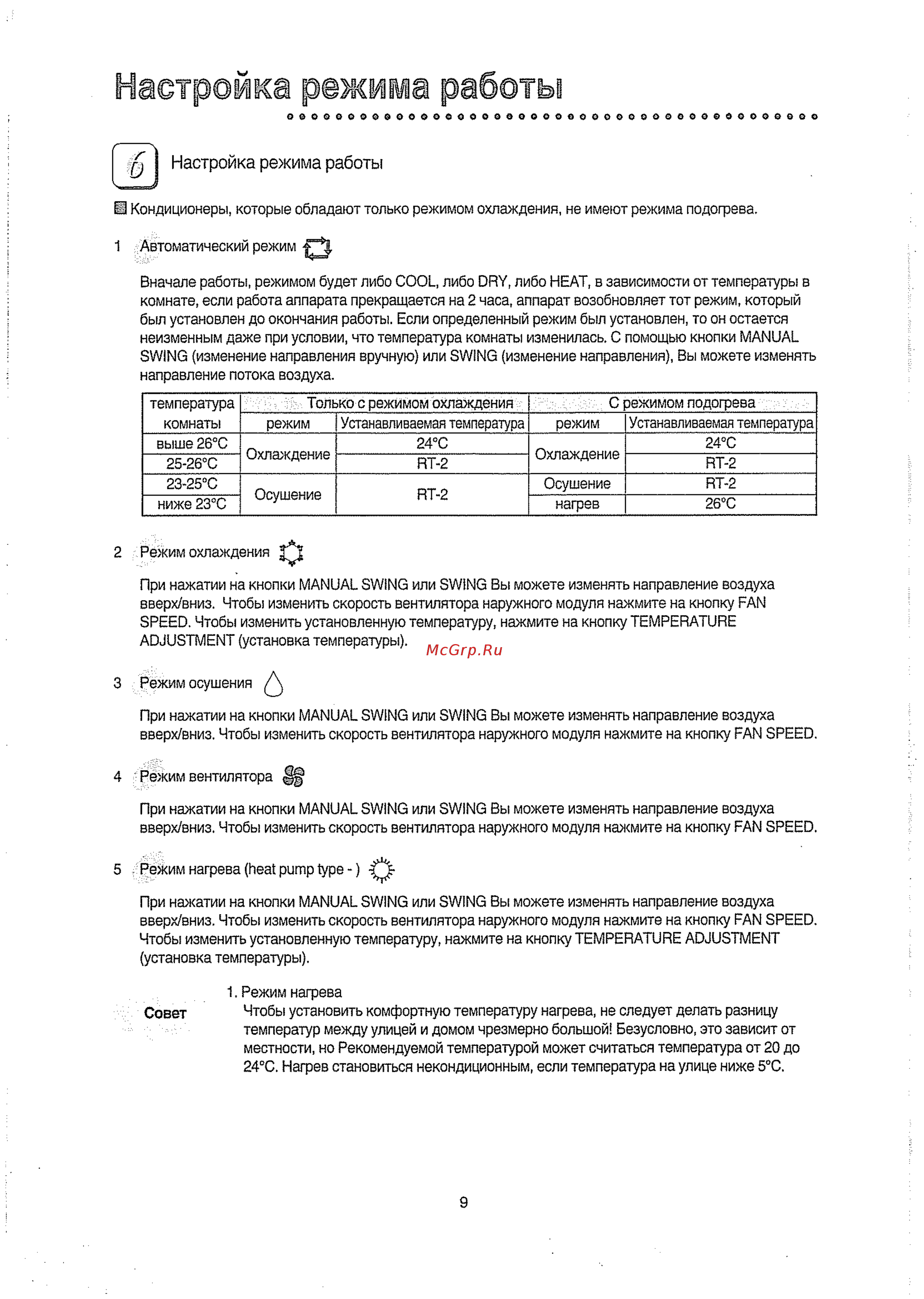 Daewoo Electronics DSB-077LH [10/24] Настройка режима работы