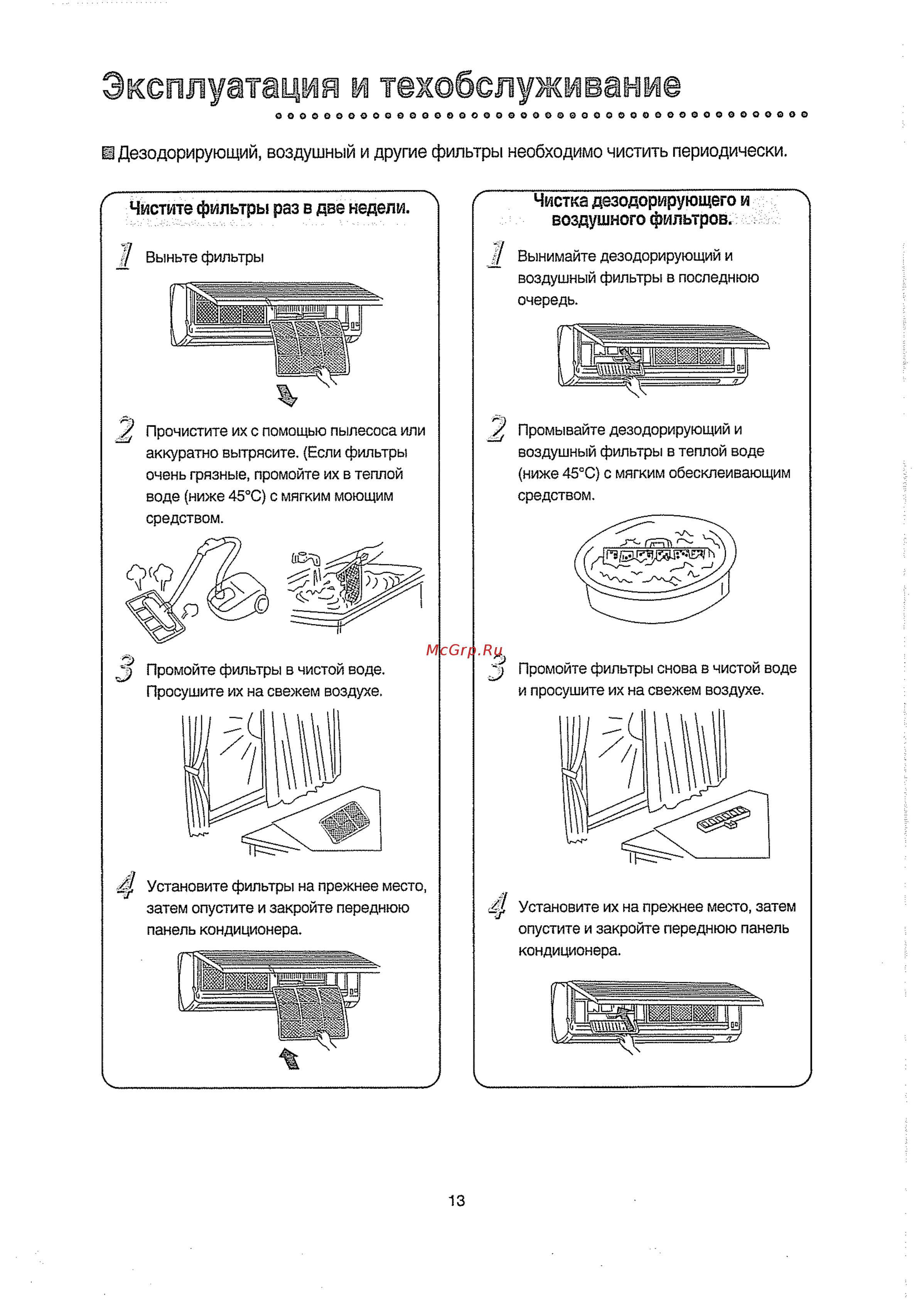 Daewoo Electronics DSB-097LH [14/24] Чистка дезодорирующего и