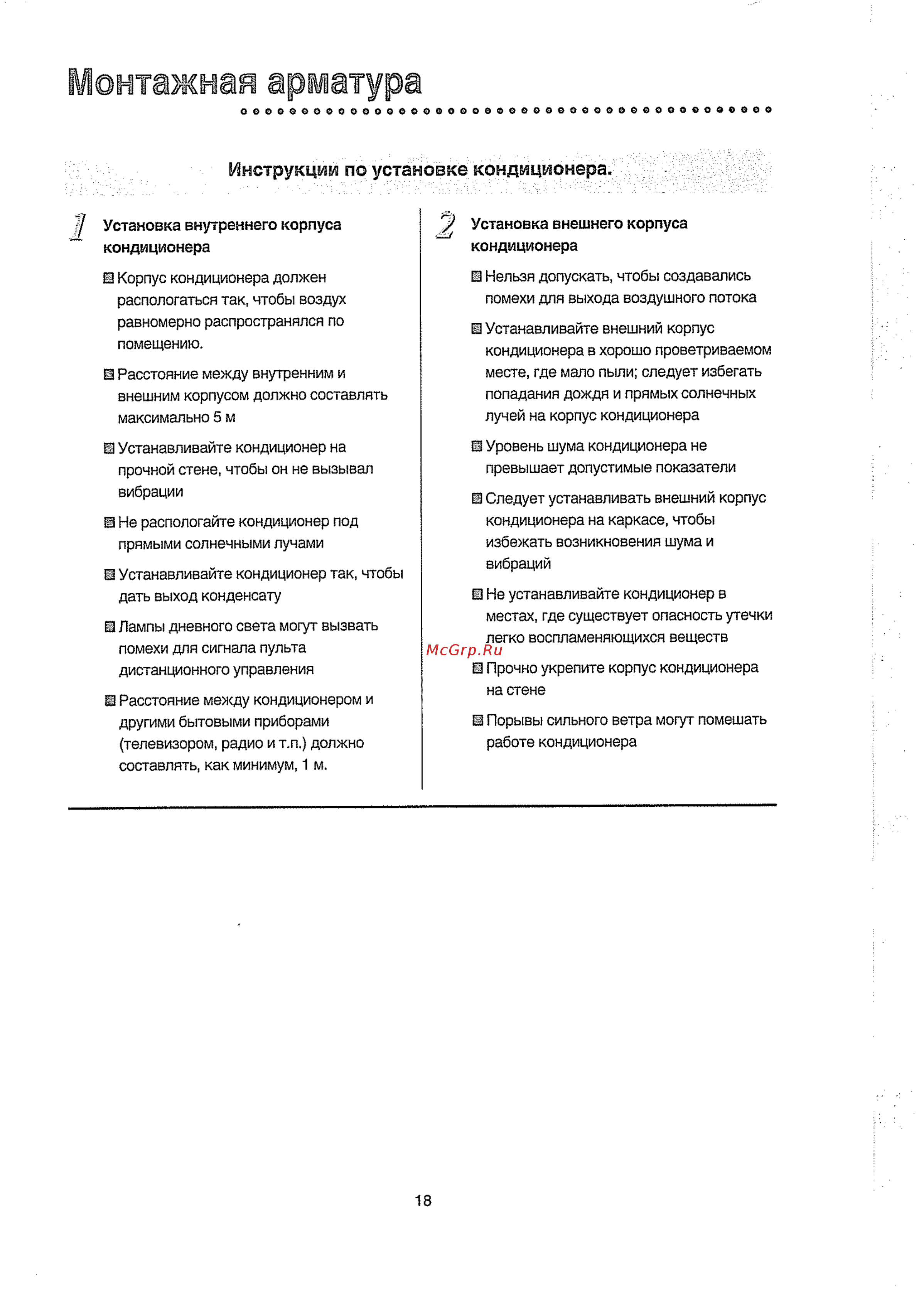 Daewoo Electronics DSB-097LH [19/24] Монтажная арматура