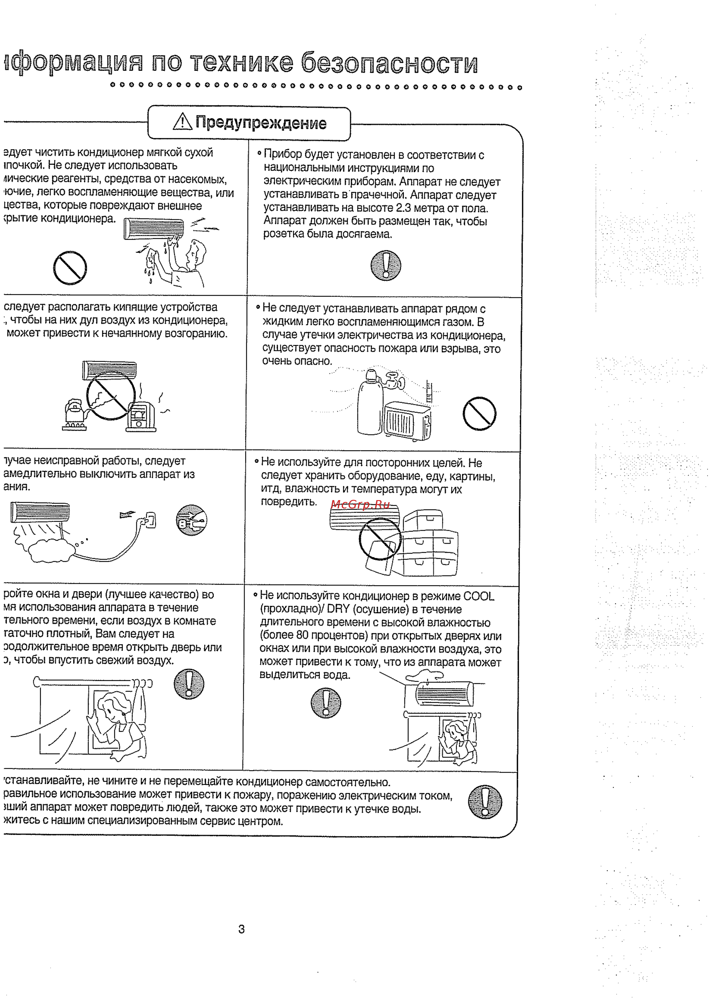 Daewoo Electronics DSB-097LH [4/24] А предупреждение
