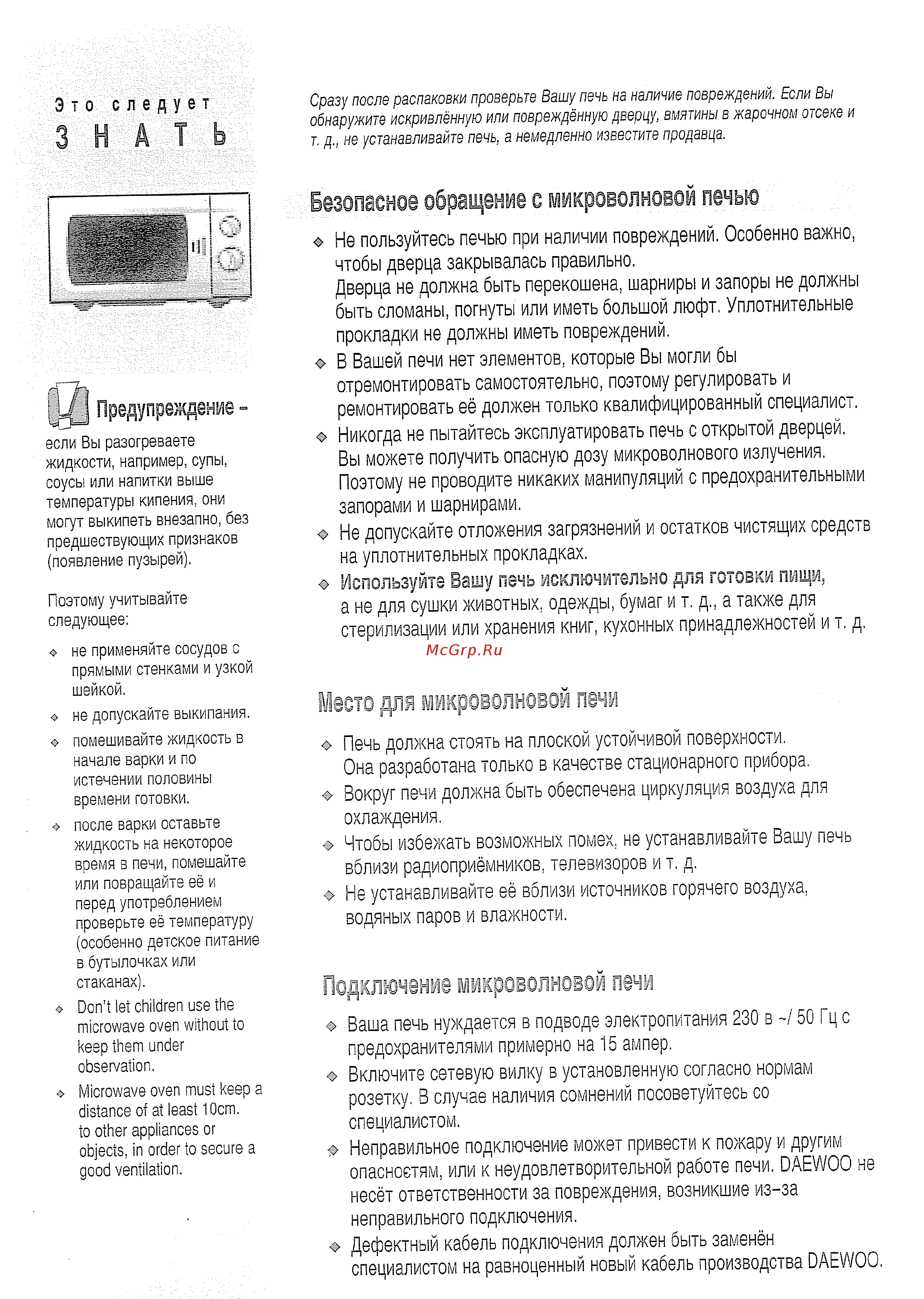 Daewoo KOG-37 B5 [2/12] А не для сушки животных одежды бумаг и т д а также для стерилизации или хранения книг кухонных принадлежностей и т д