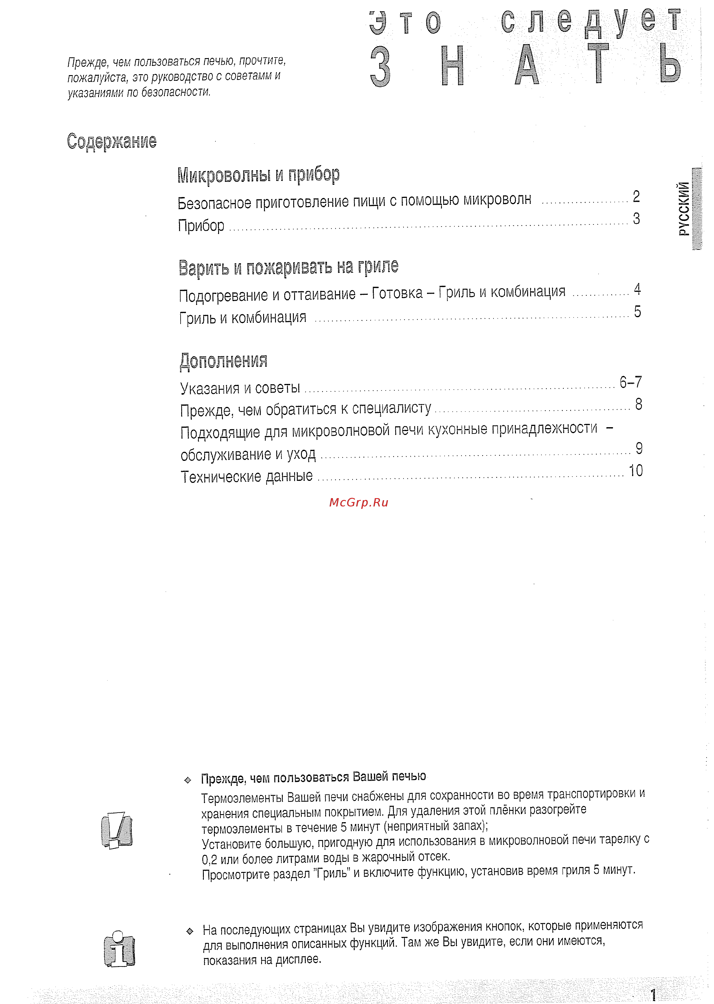 Daewoo KOG-37 B5 [3/12] Технические данные