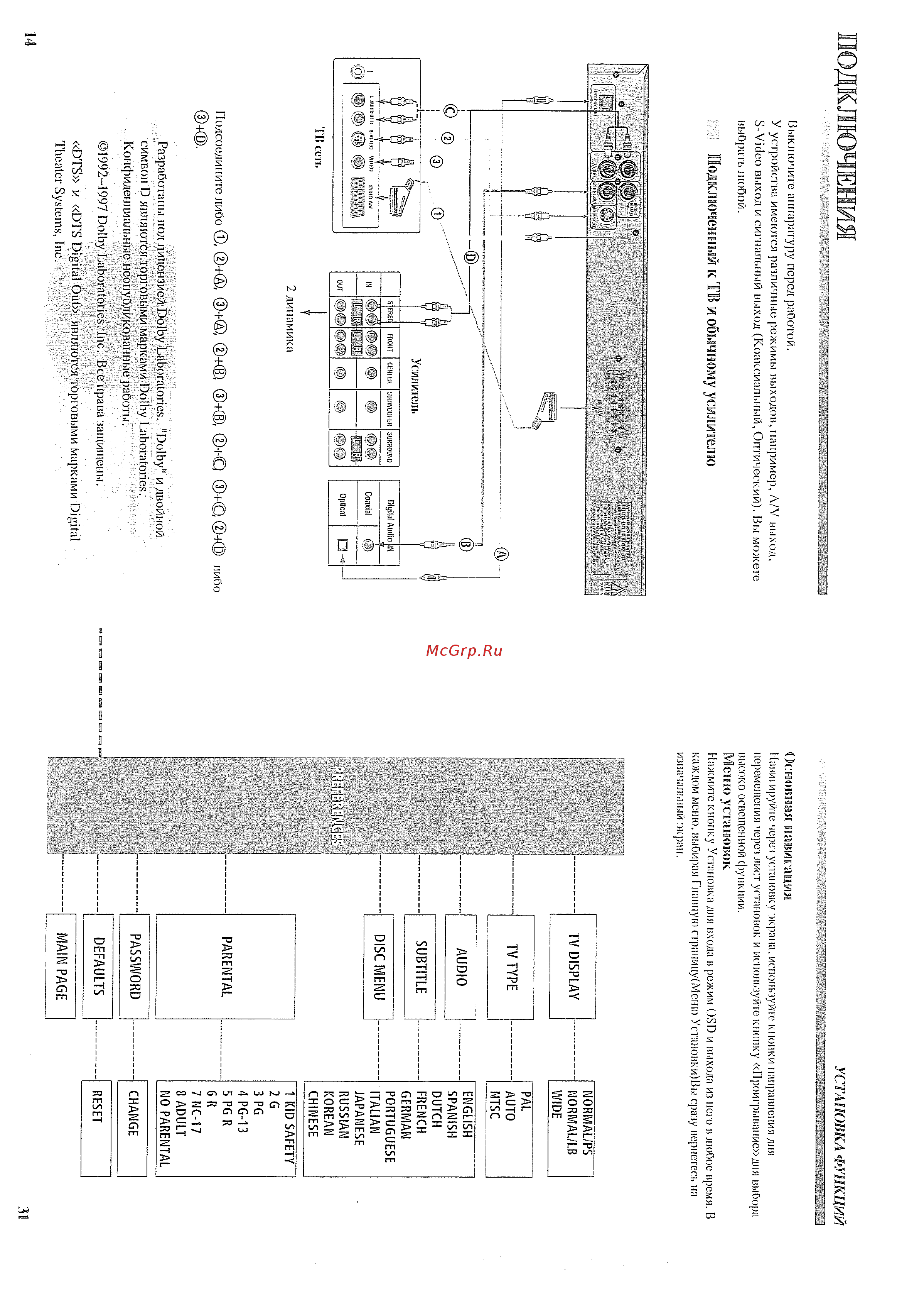 Daewoo Electronics DV-700S [16/24] Подключения