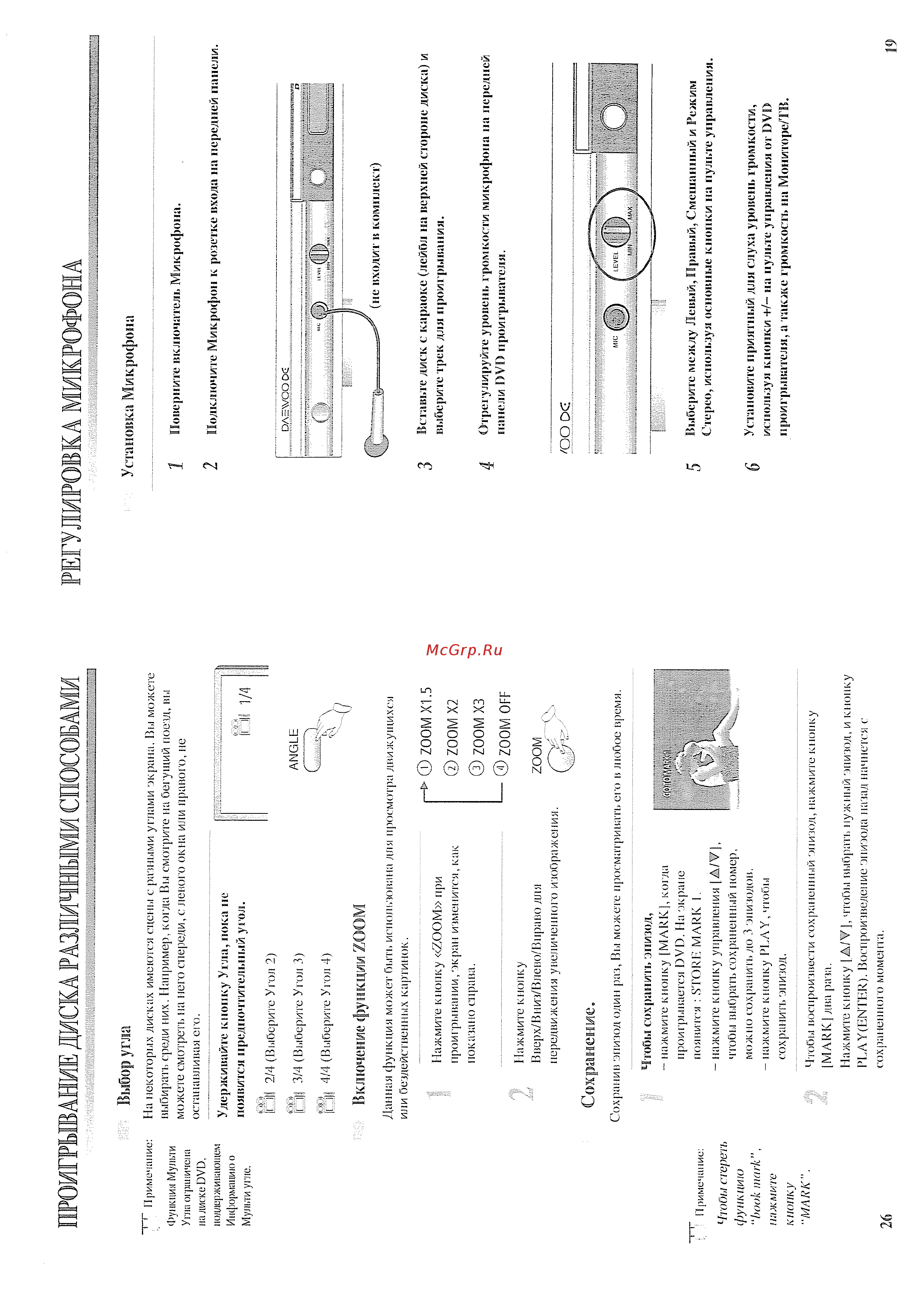 Daewoo DV-700S [21/24] Проигрывание диска различивши способами регулировка микрофона