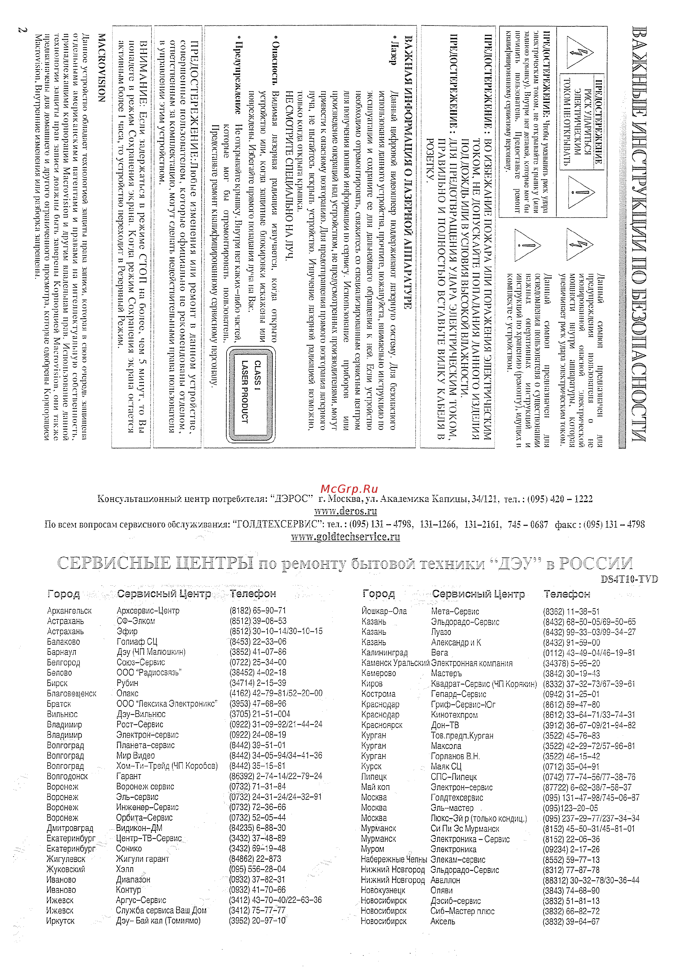 Daewoo Electronics DV-700S [4/24] Важные инструкции но безопасности