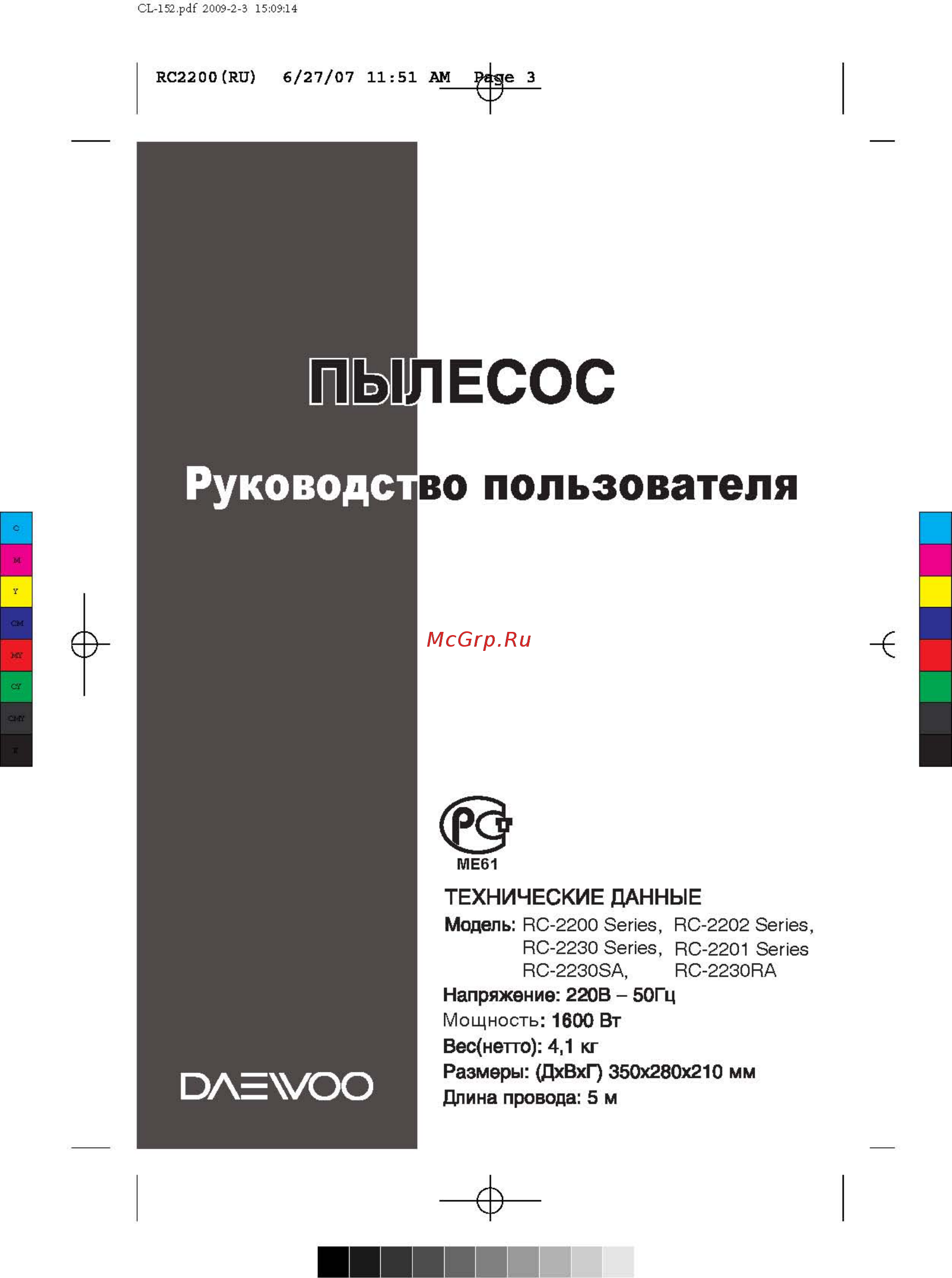 Daewoo Electronics RC-2202RA Инструкция по эксплуатации онлайн