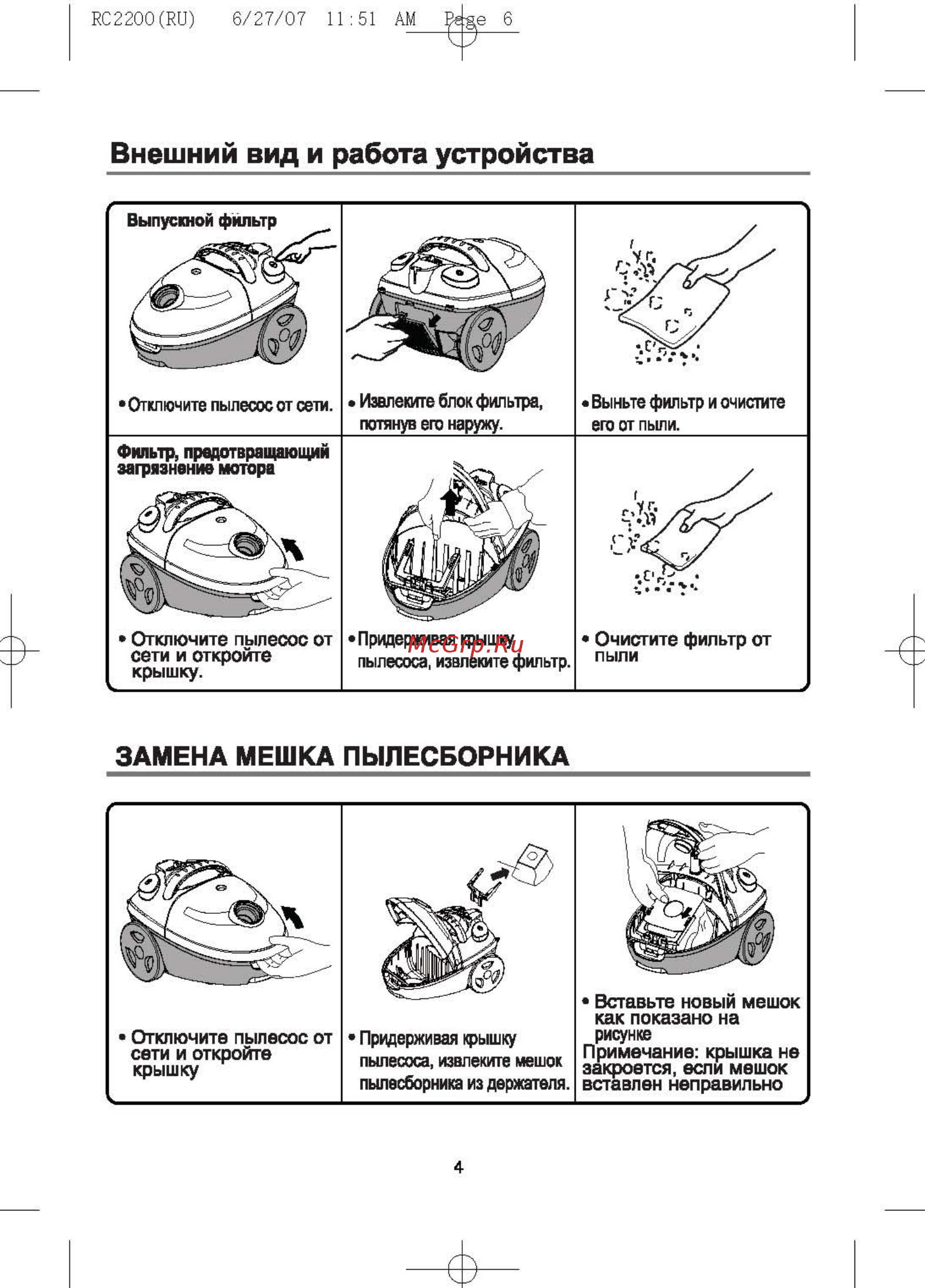 Daewoo RC-2202RA [4/6] Замена мешка пылесборника
