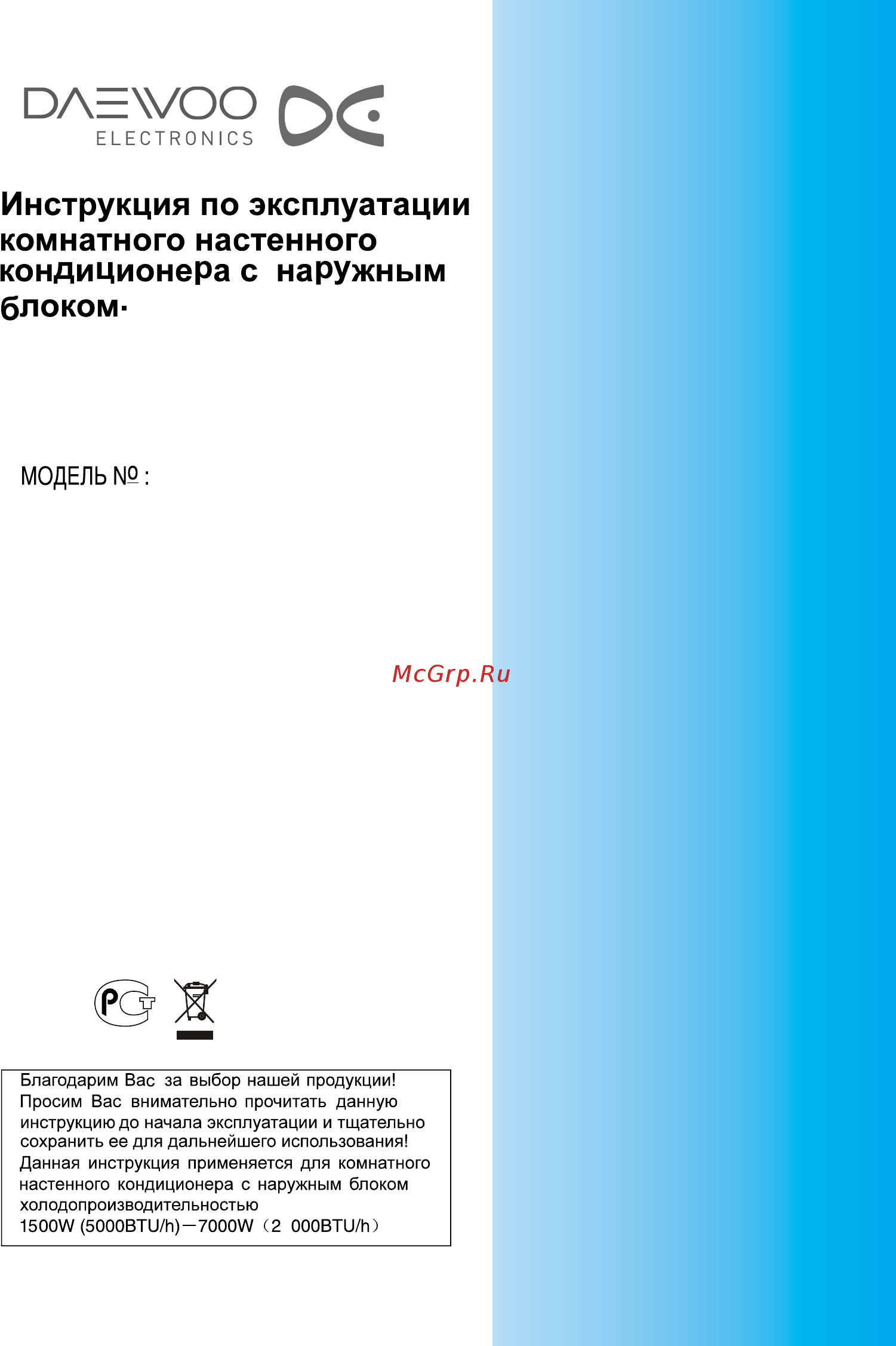 Daewoo Electronics DSB-0719LH Инструкция по эксплуатации онлайн