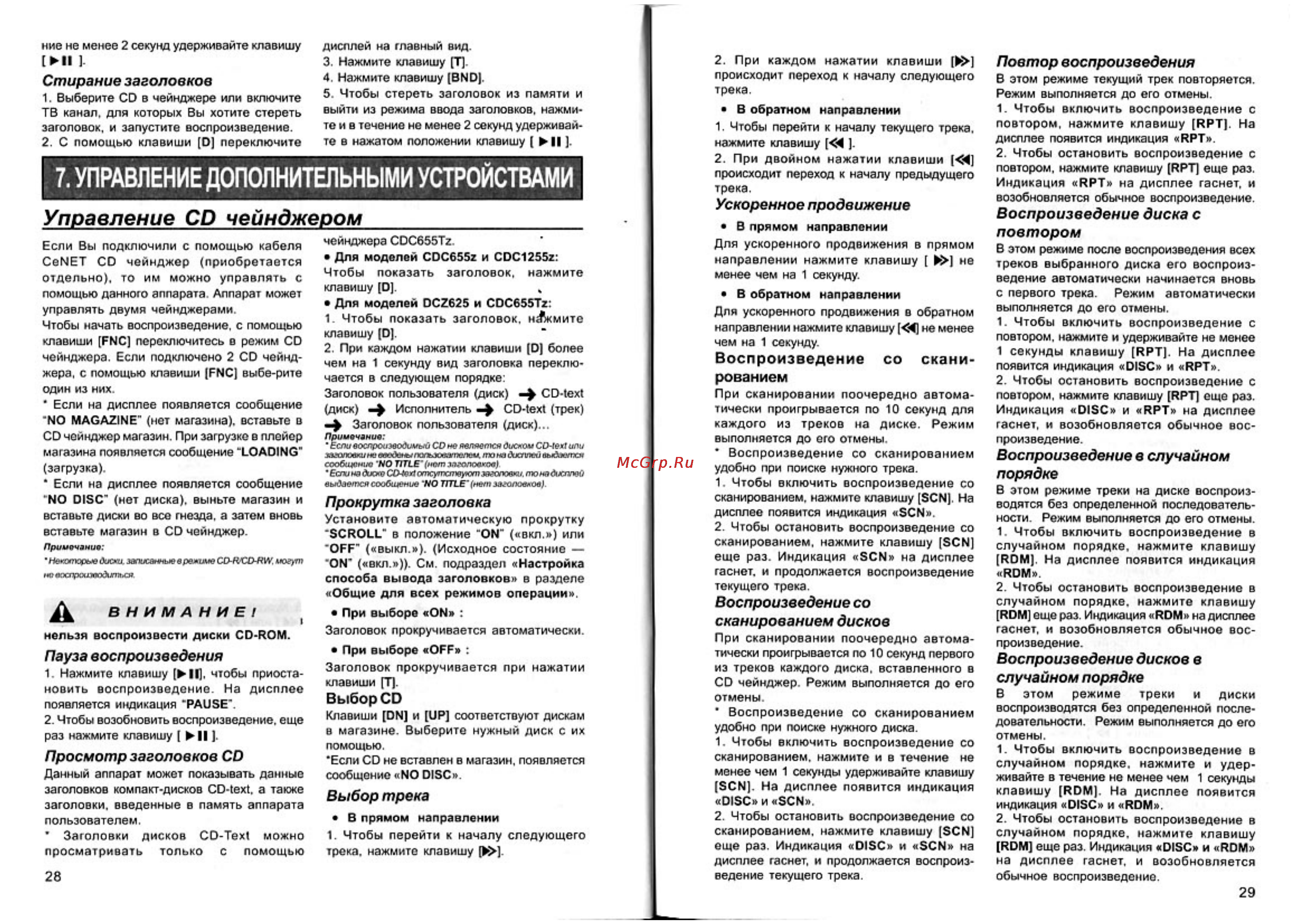 Clarion DXZ 848 RMC [15/22] Управление дополнительными устройствами
