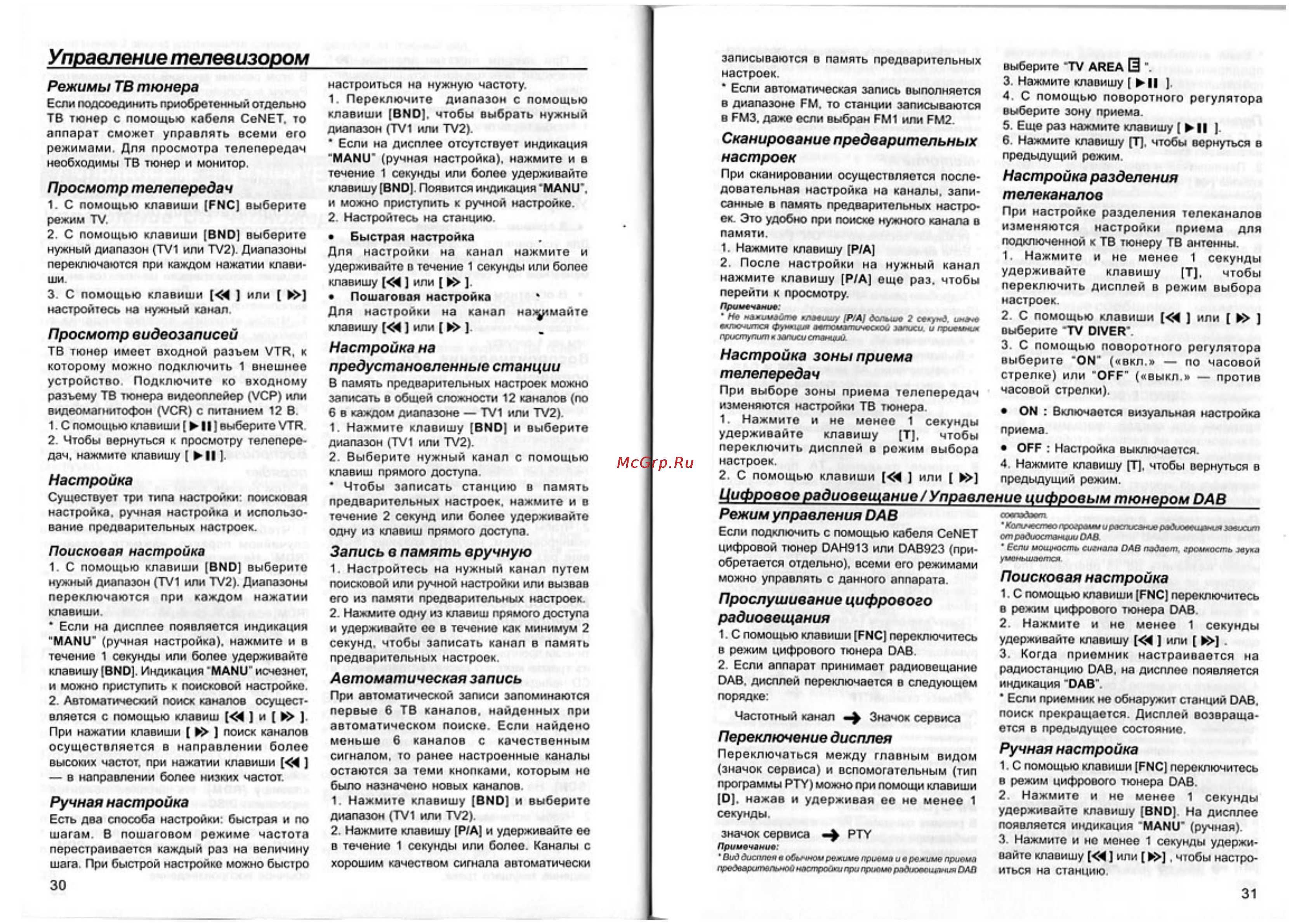 Clarion DXZ 848 RMC [16/22] Режимы тв тюнера