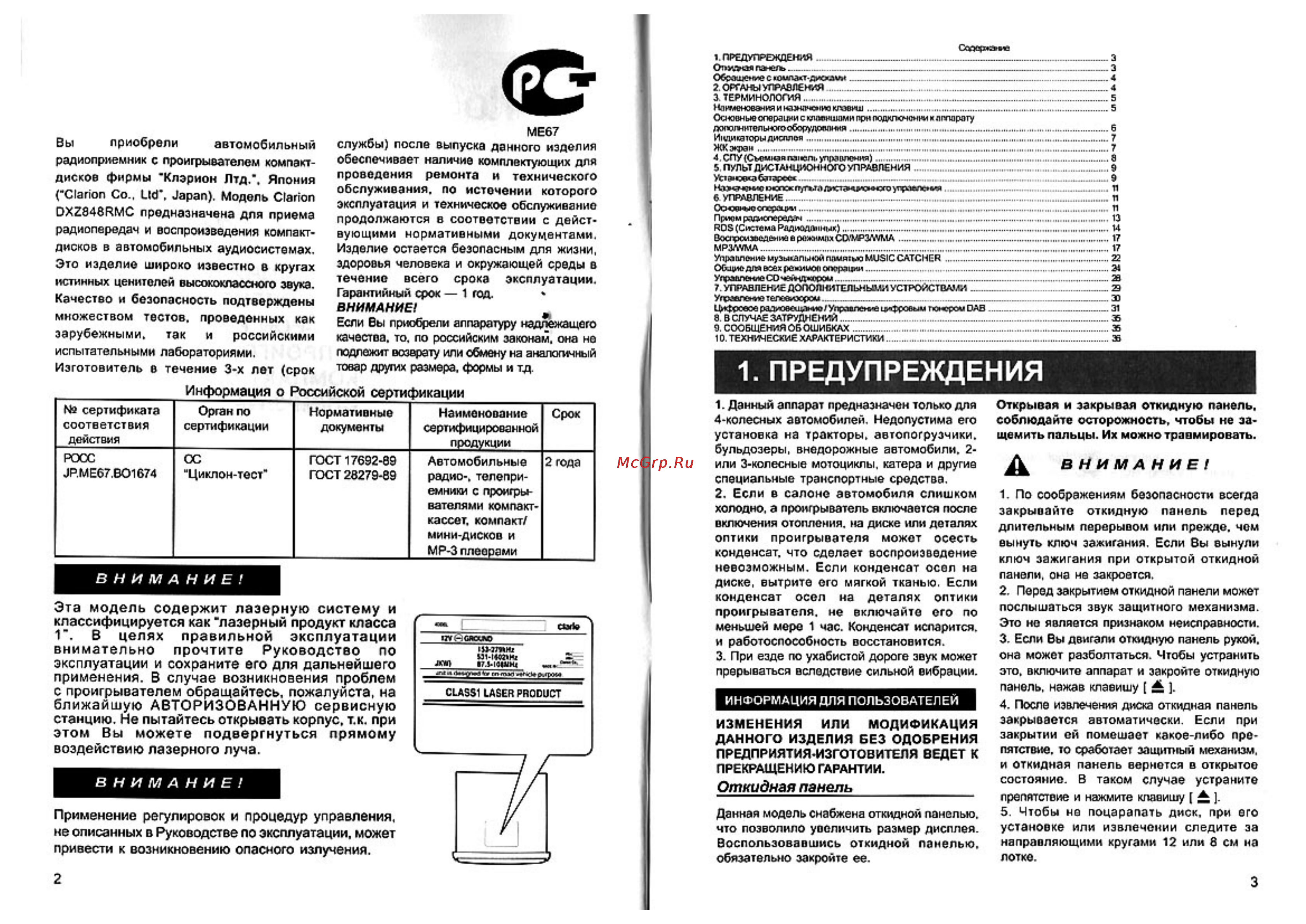 Clarion DXZ 848 RMC [2/22] Предупреждения