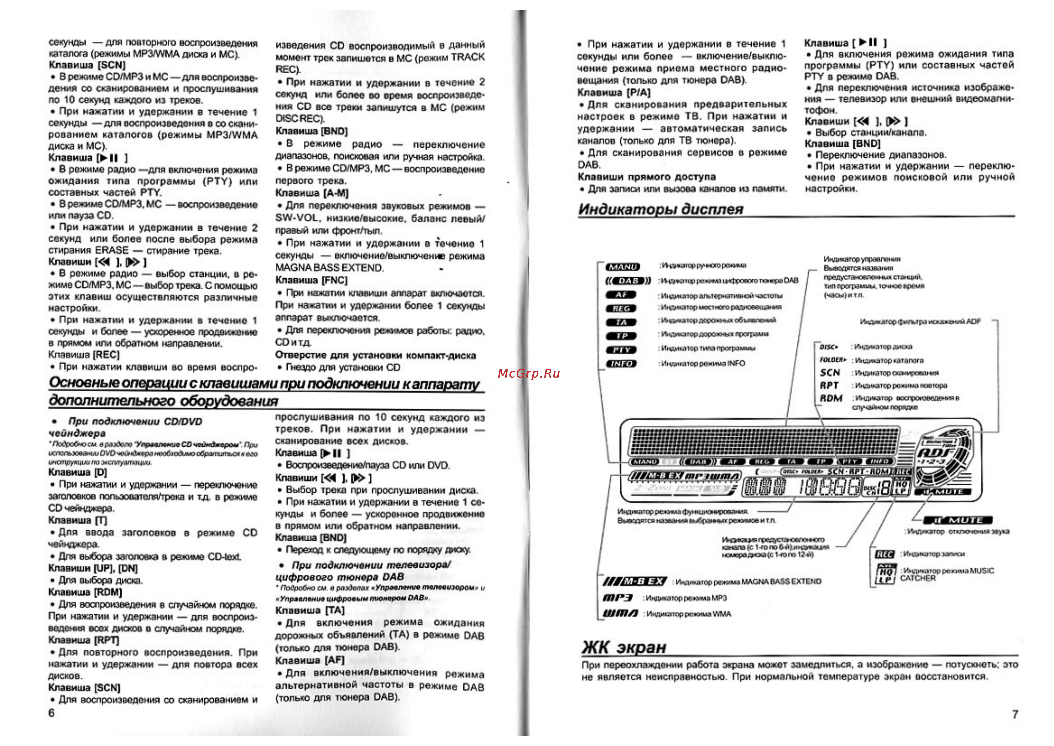 Clarion DXZ 848 RMC [4/22] Основные операции с клавишами при подключении к аппарату дополнительного оборудования
