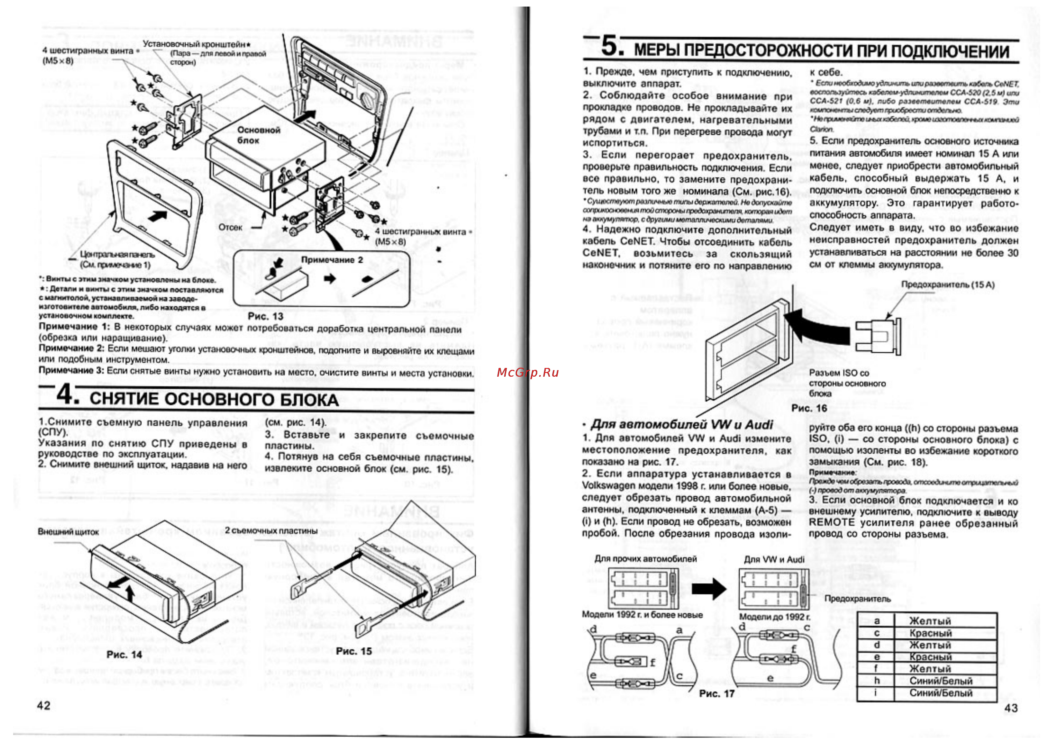 Clarion DXZ 748 RMP [22/24] Меры предосторожности при подключении