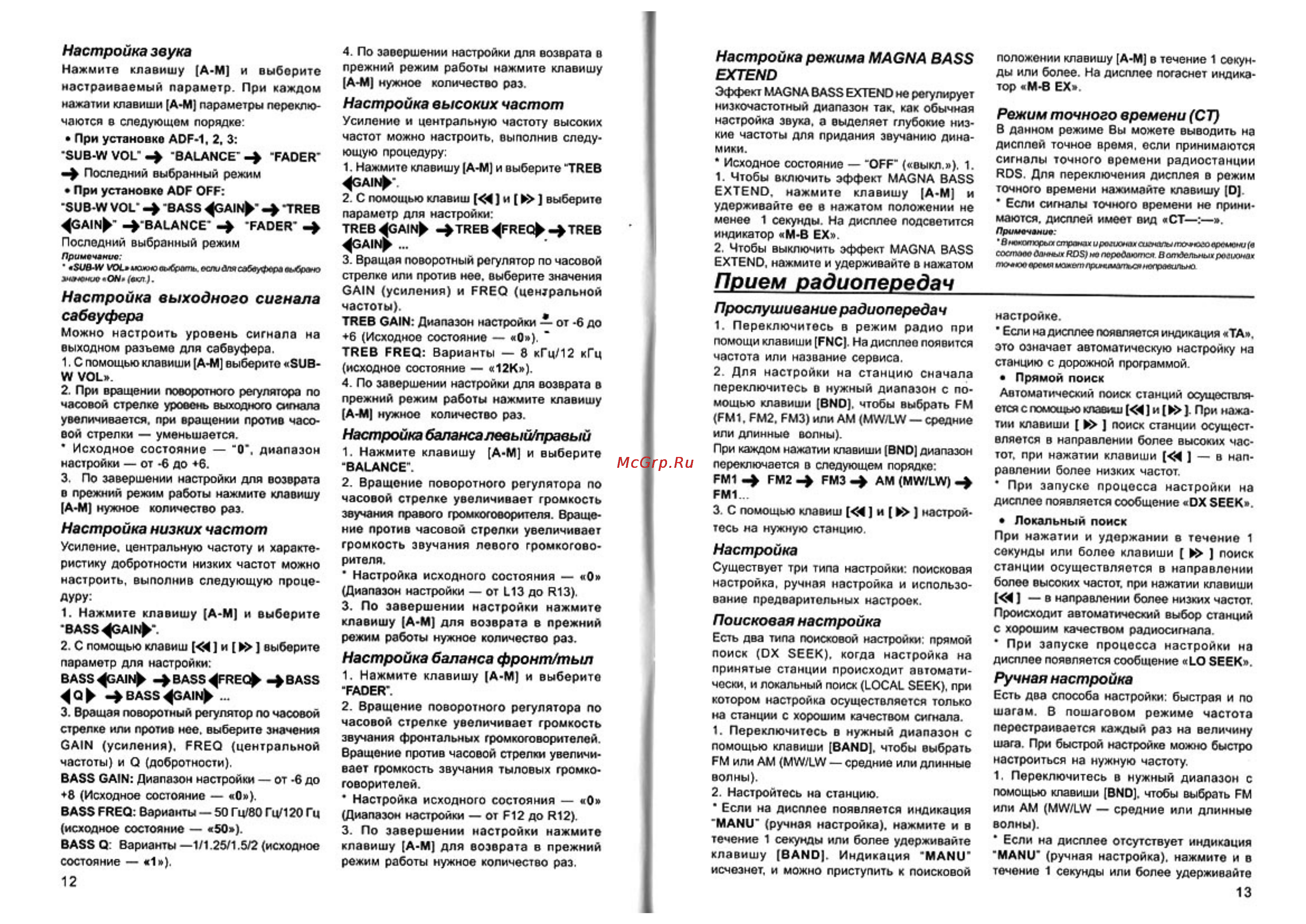 Clarion DXZ 748 RMP [7/24] Настройка звука