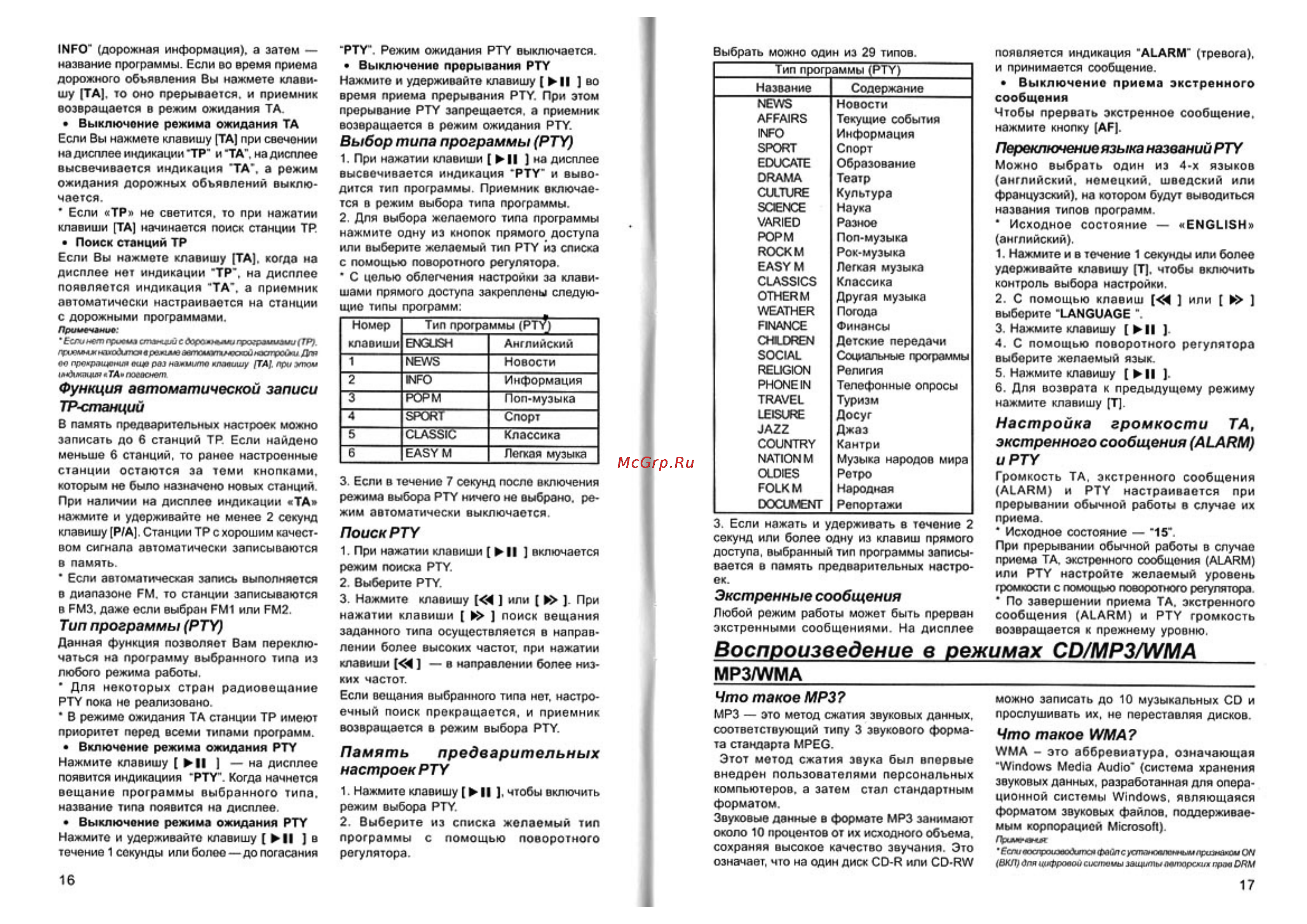 Clarion DXZ 748 RMP [9/24] Настроек pty