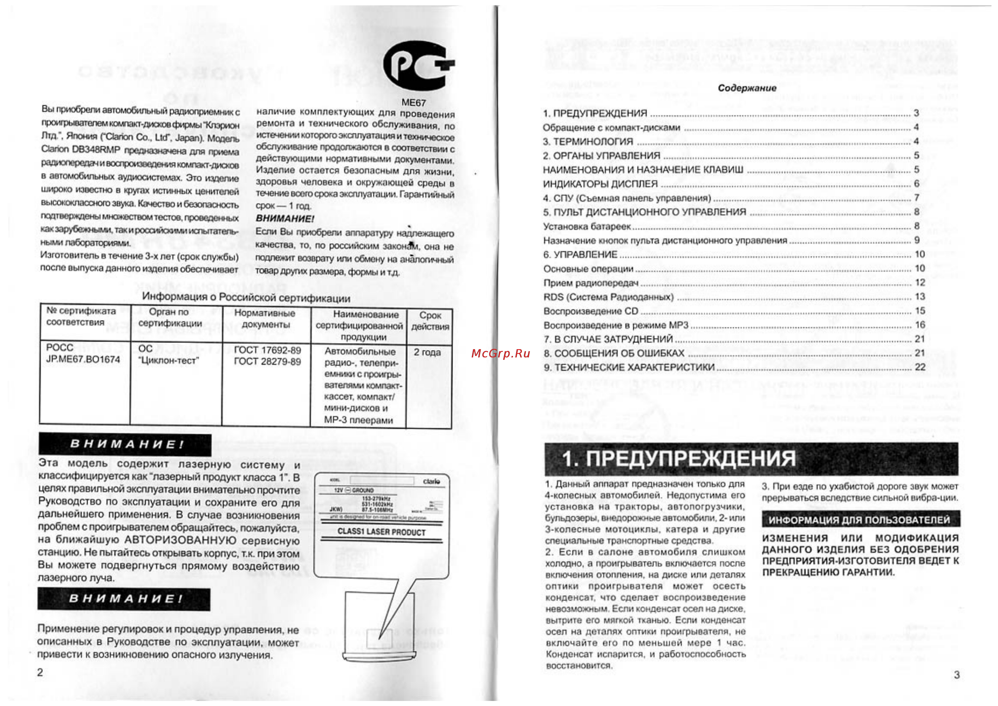 Clarion DB 348 RMP [2/16] Применение регулировок и процедур управления не описанных в руководстве по эксплуатации может привести к возникновению опасного излучения