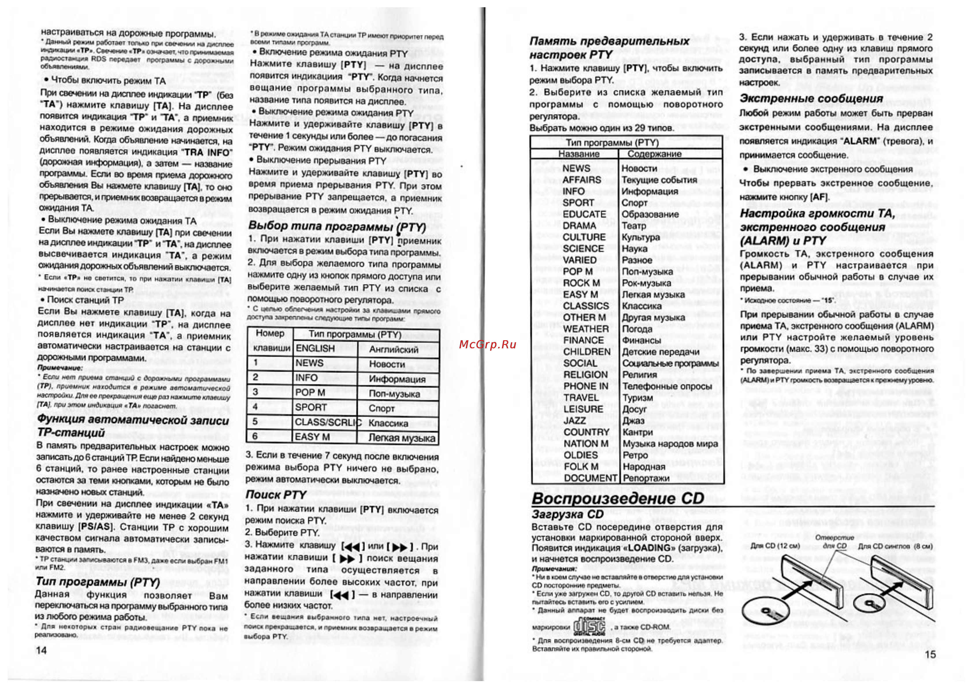 Clarion DB 348 RMP [8/16] Воспроизведение ср