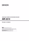 Denon AVR-3310 Black Инструкция по эксплуатации
