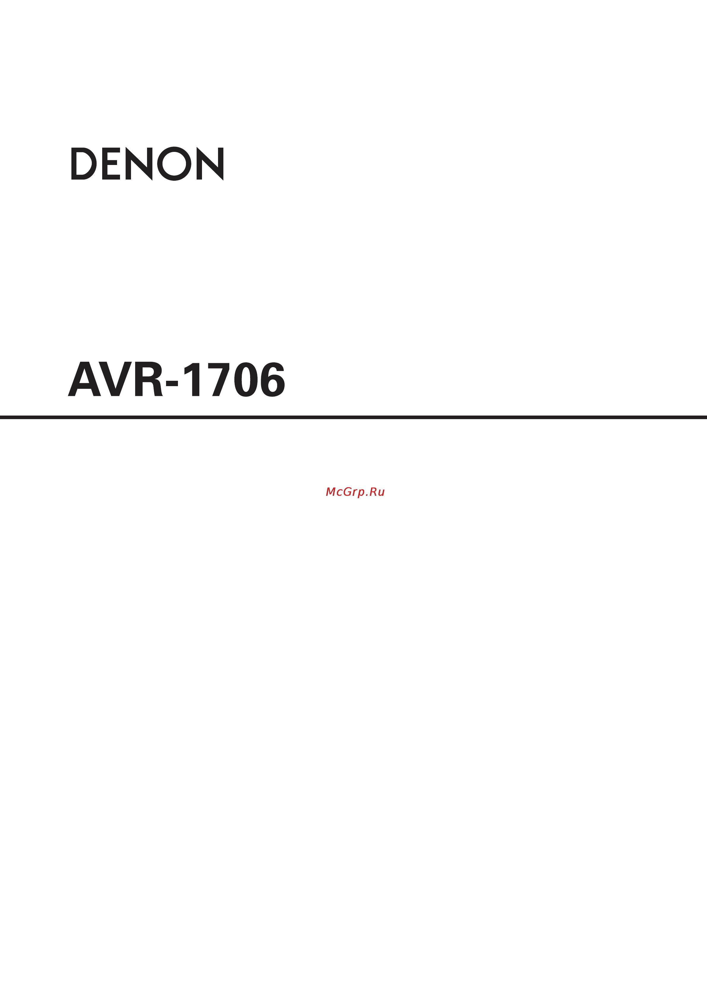 Denon AVR-1706 S Инструкция по эксплуатации онлайн