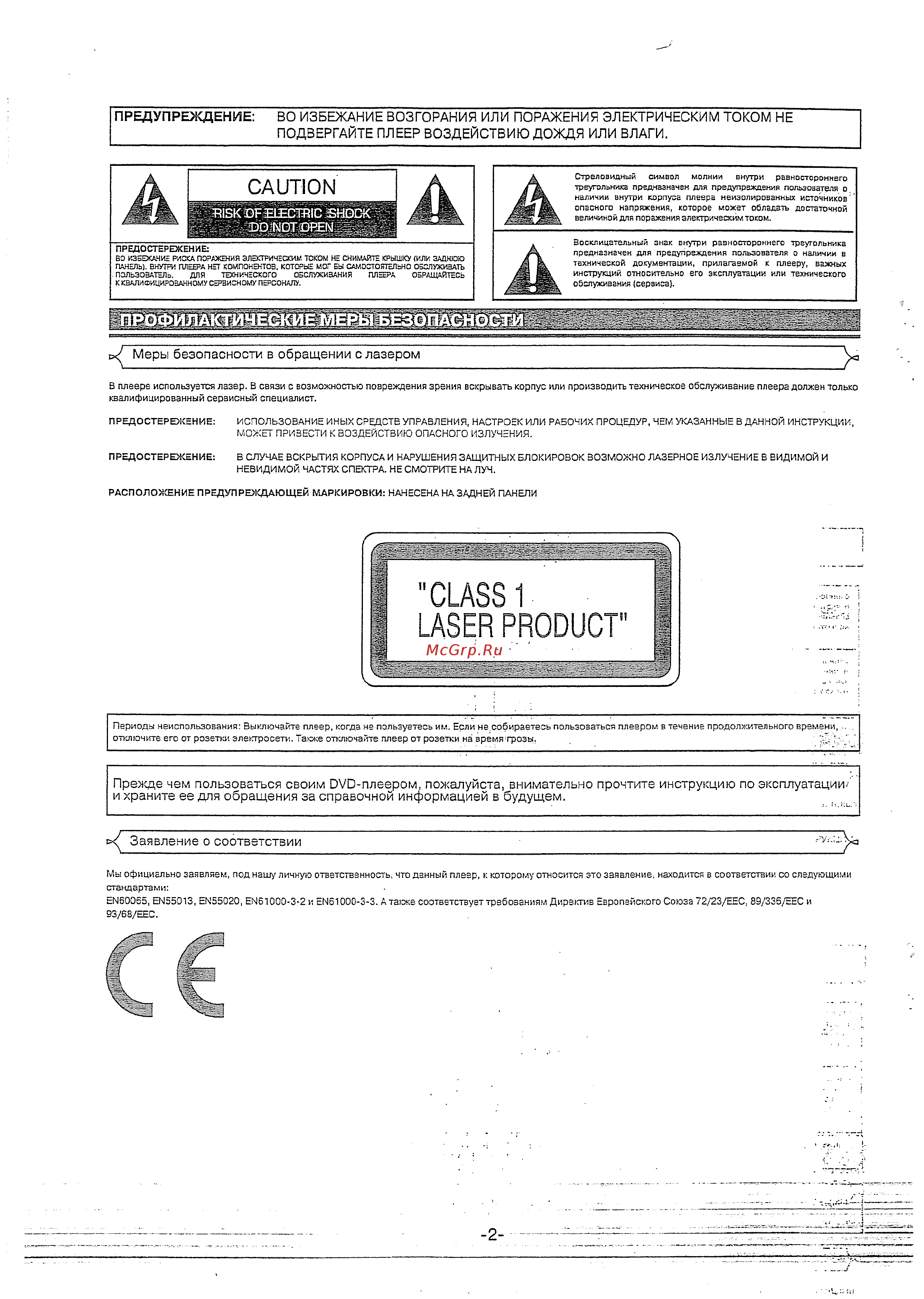 Denon DVD-1730 S [2/34] Caution