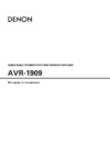 Denon VR-1909 Black Инструкция по эксплуатации