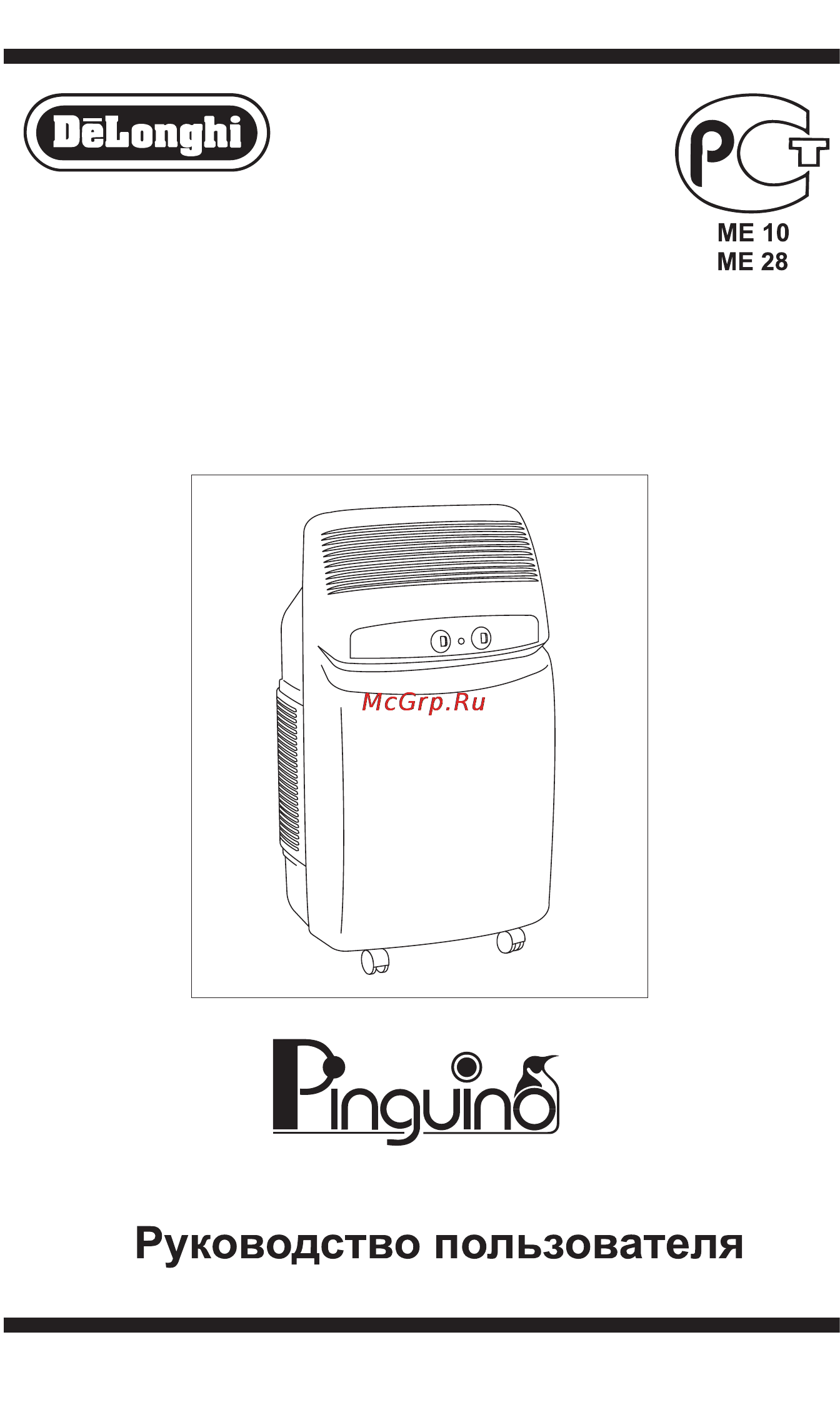 Delonghi F 110R Инструкция по эксплуатации онлайн
