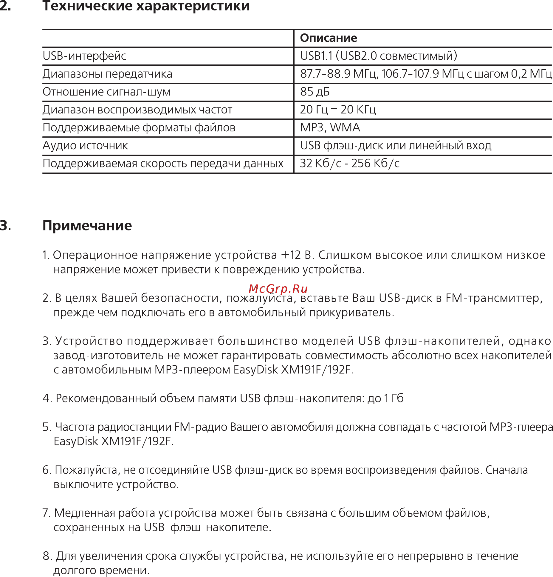 Digma XM191F/192F Инструкция по эксплуатации онлайн [3/3] 126338
