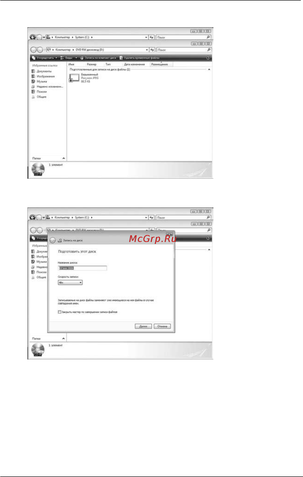 Depo PIV3.2HT/512/120/W [45/56] В следующем окне выбираем кнопку запись на компакт диск