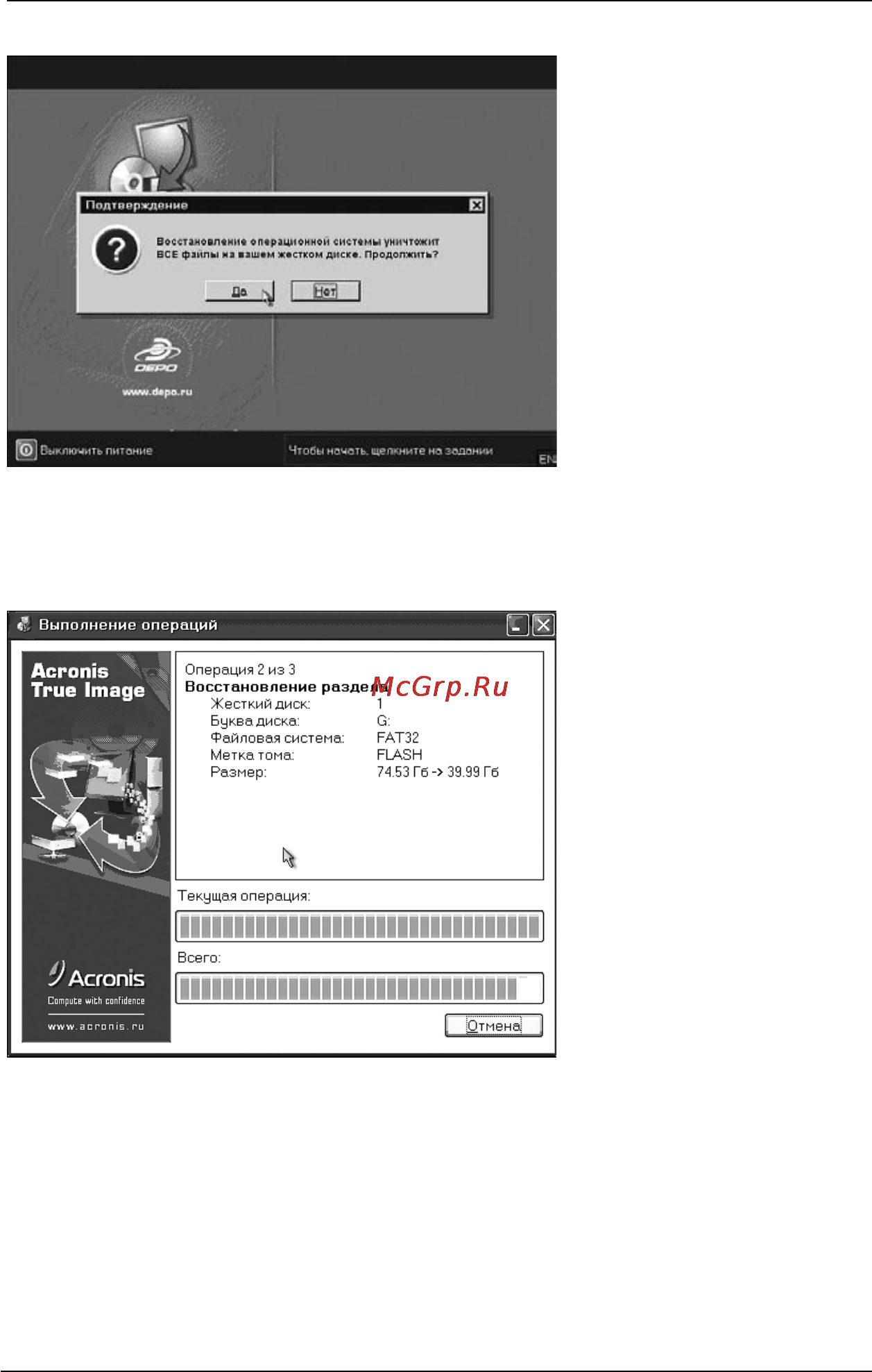 Depo PIV3.2HT/512/120/W [50/56] Помните что после нажатия этой кнопки начнется процедура восстановления