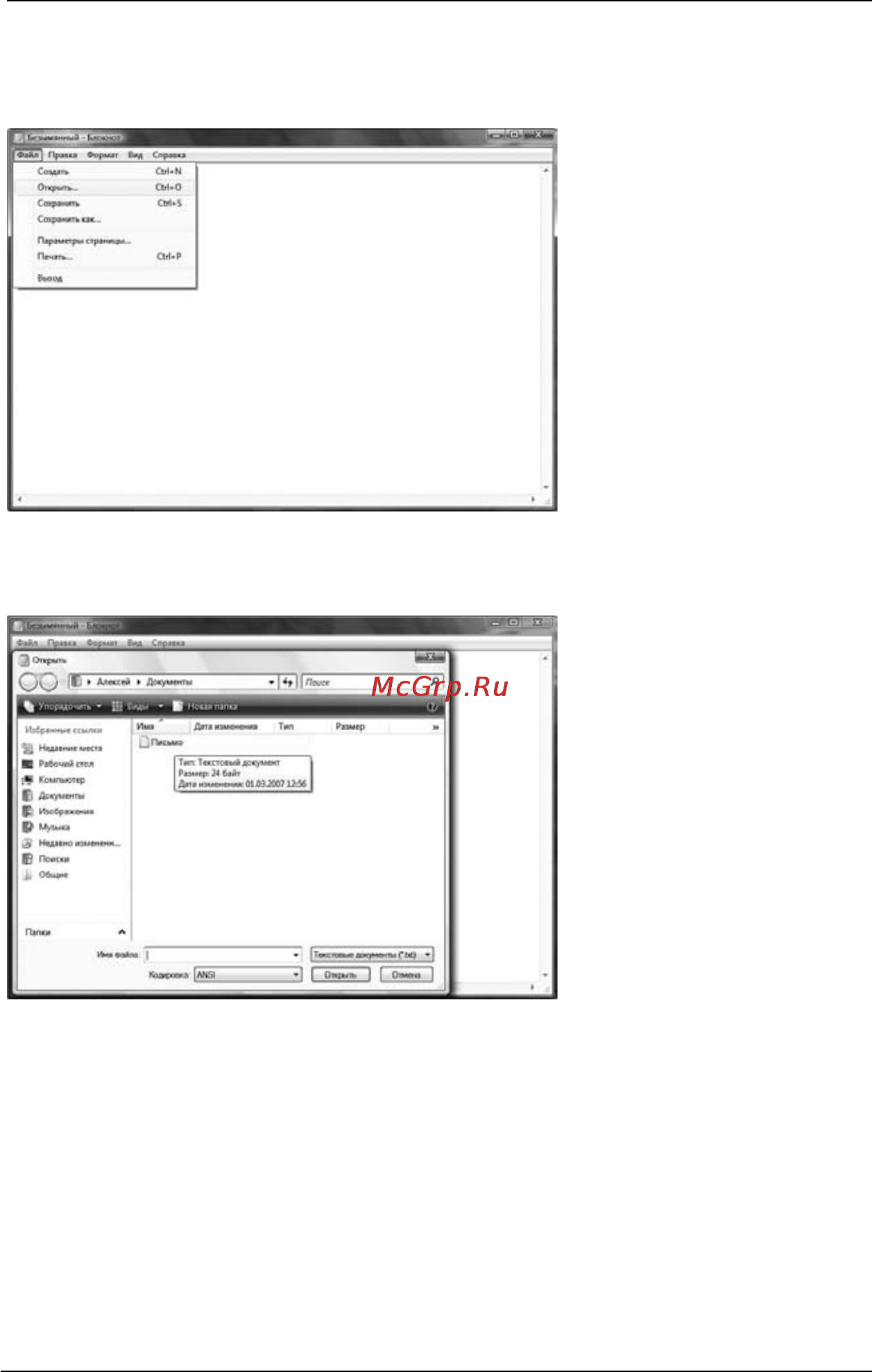 Depo PIV2.4/256/80/W [26/56] Открытие файла из программы