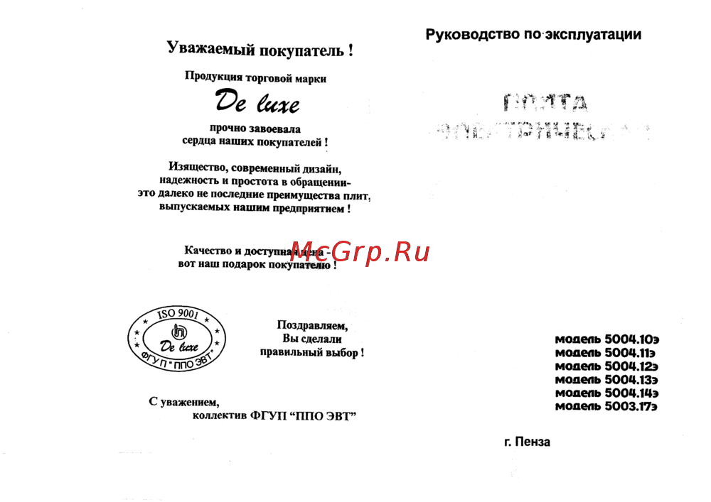De luxe 5004-14 эБ Инструкция по эксплуатации