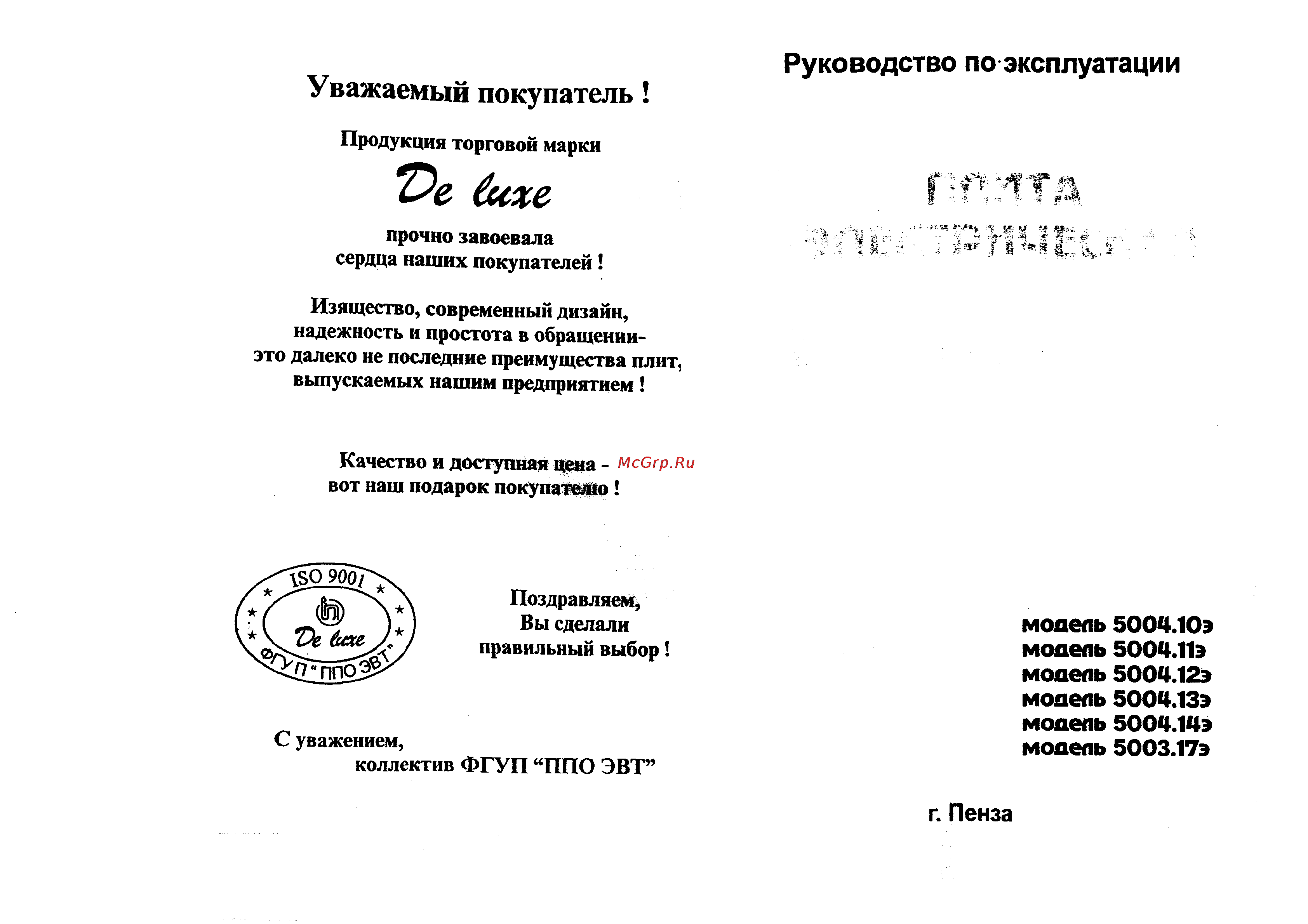 De luxe 5004-14 эБ Инструкция по эксплуатации онлайн