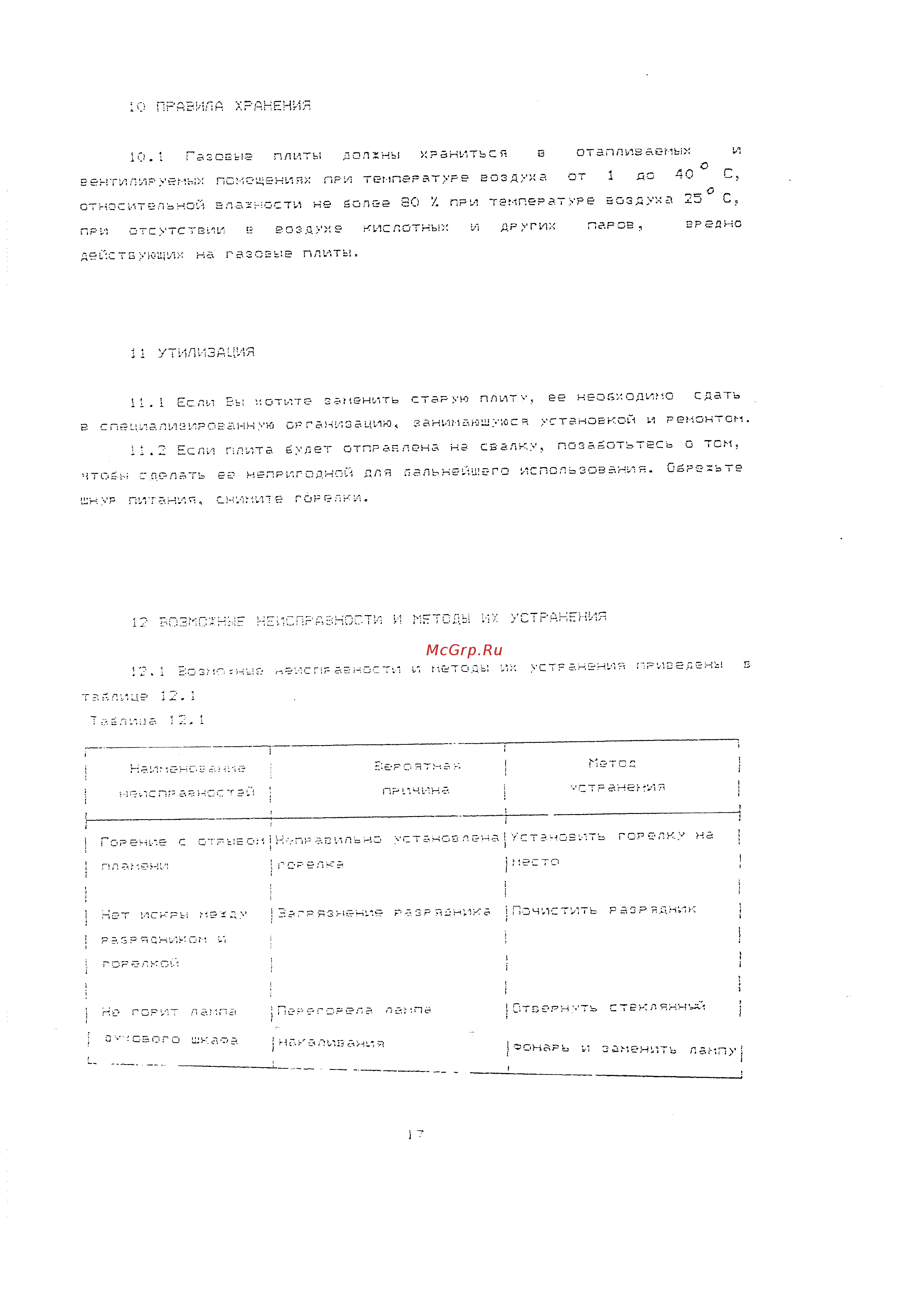 De luxe 5040.35г(щ) Инструкция по эксплуатации онлайн [17/23] 126352